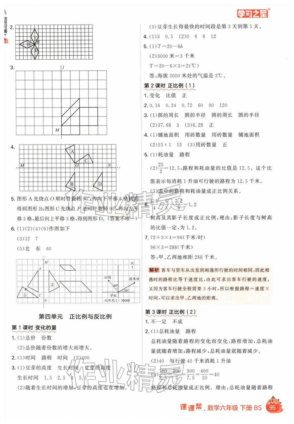 2026年课课帮六年级数学下册北师大版&nbsp;第11页