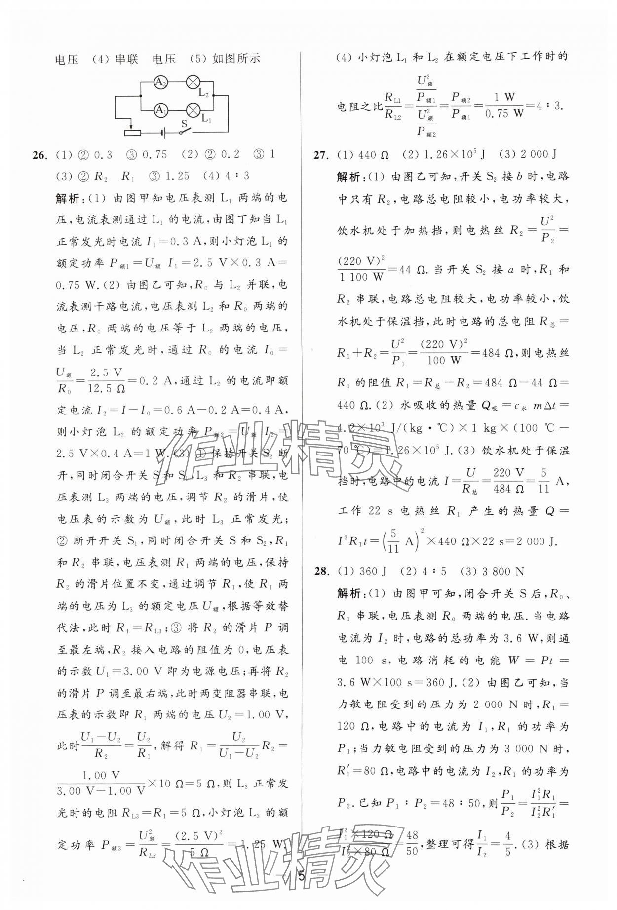 2024年亮點(diǎn)給力大試卷九年級物理下冊蘇科版 參考答案第5頁