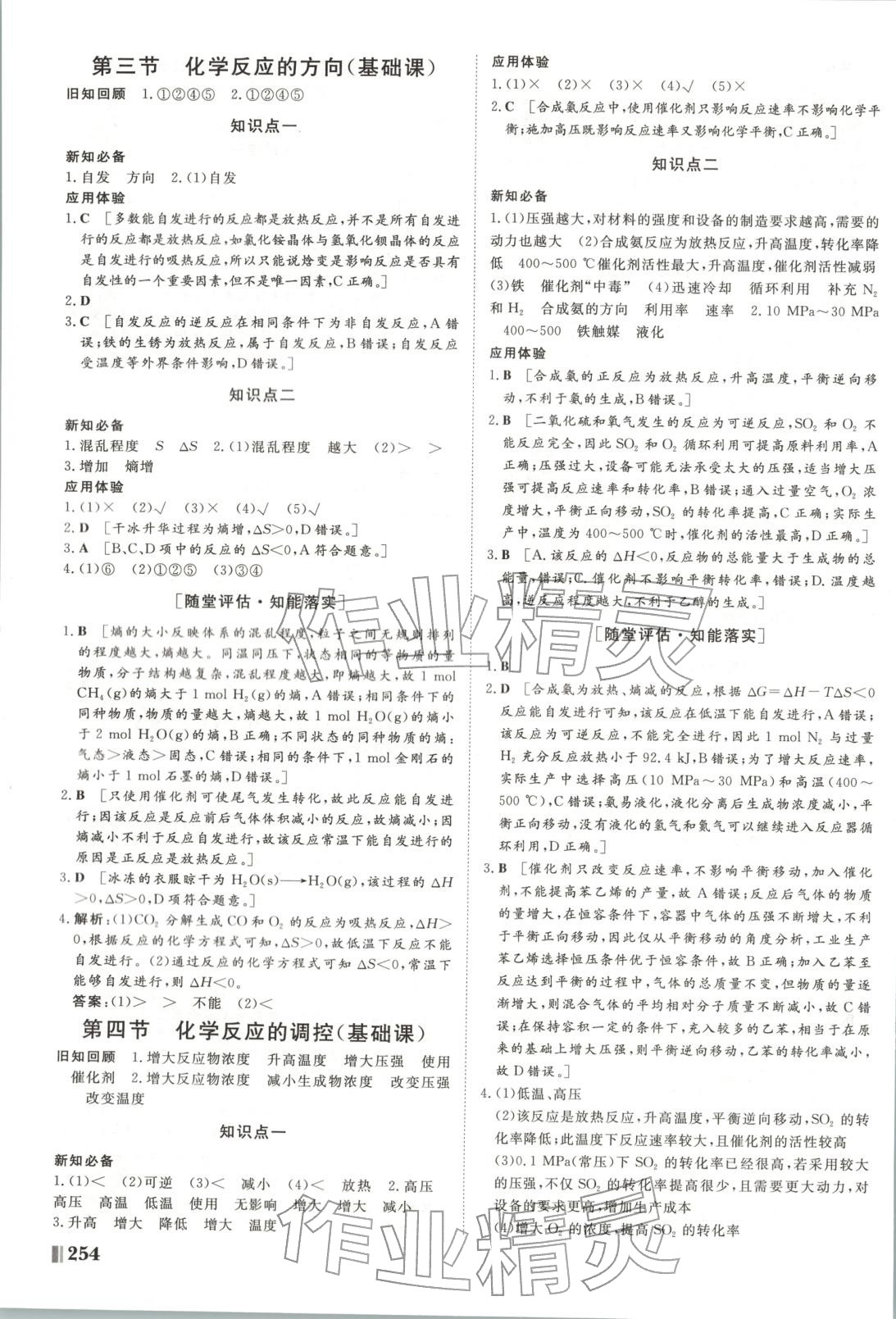 2025年非常学案高中化学选择性必修第一册人教版 第10页