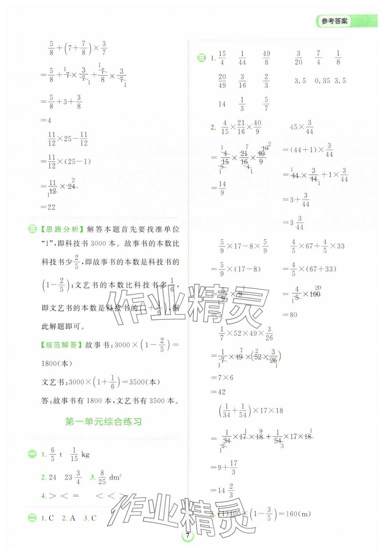 2023年金牛耳計(jì)算天天練六年級數(shù)學(xué)上冊人教版 第7頁