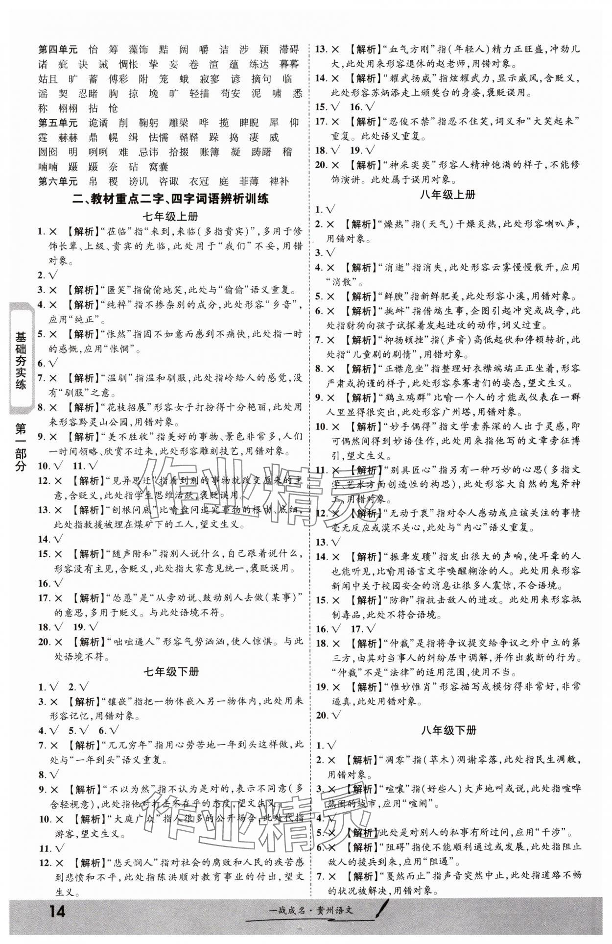 2024年一战成名新中考语文贵州专版&nbsp;第14页