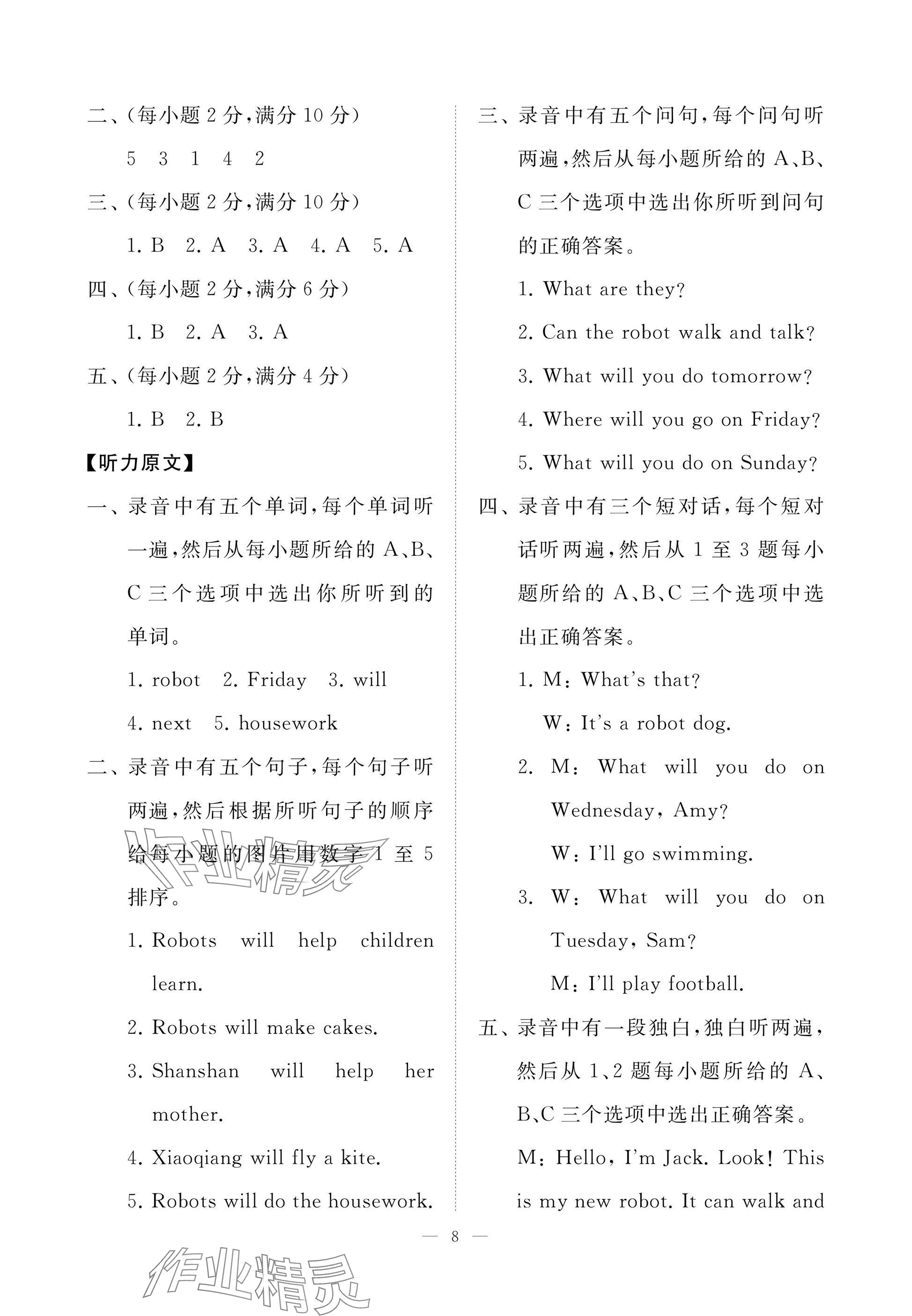 2025年同步練習冊智慧作業四年級英語下冊外研版 參考答案第8頁