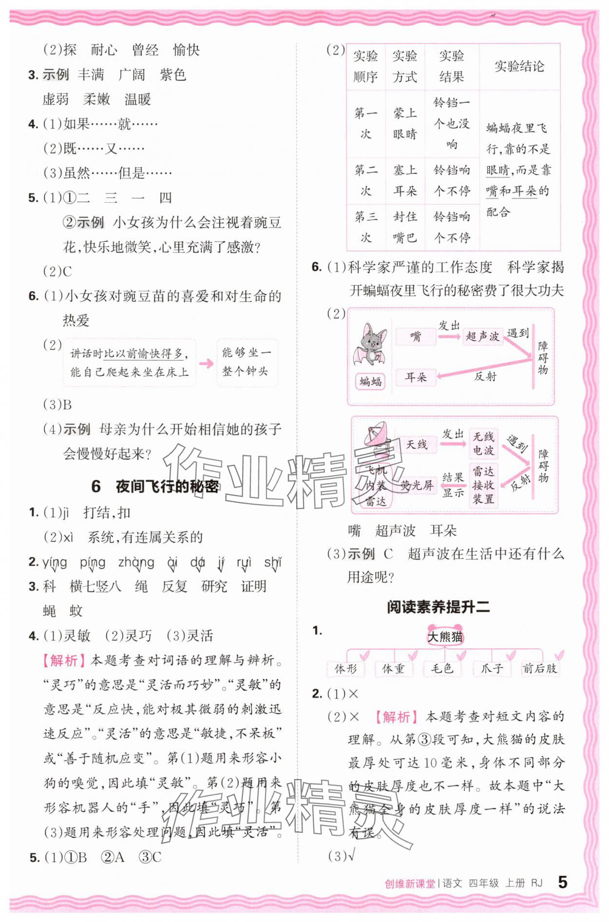 2024年創(chuàng)維新課堂四年級語文上冊人教版 第5頁