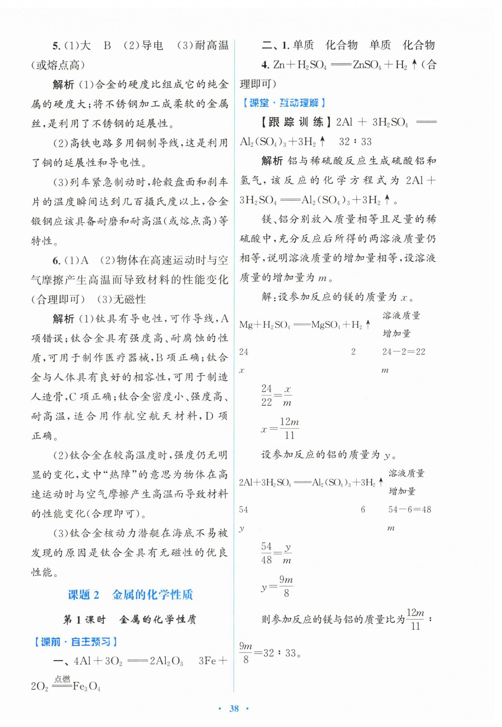 2026年同步测控优化设计九年级化学下册人教版&nbsp;第2页