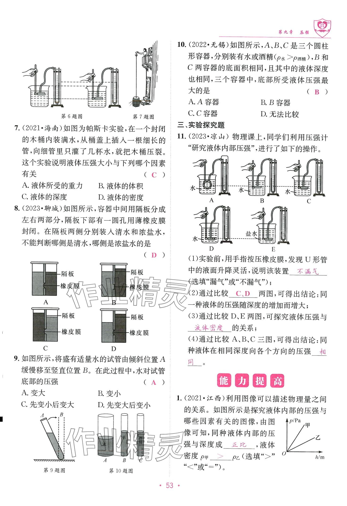 2024年指南针课堂优化八年级物理下册教科版 第53页