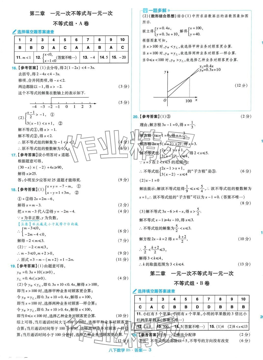 2024年金考卷活页题选八年级数学下册北师大版 第3页