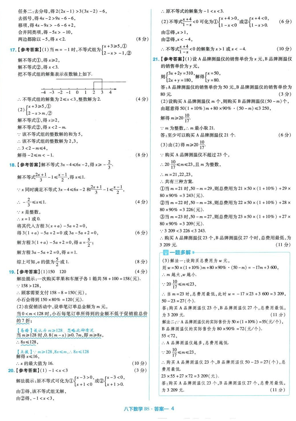 2024年金考卷活页题选八年级数学下册北师大版 第4页