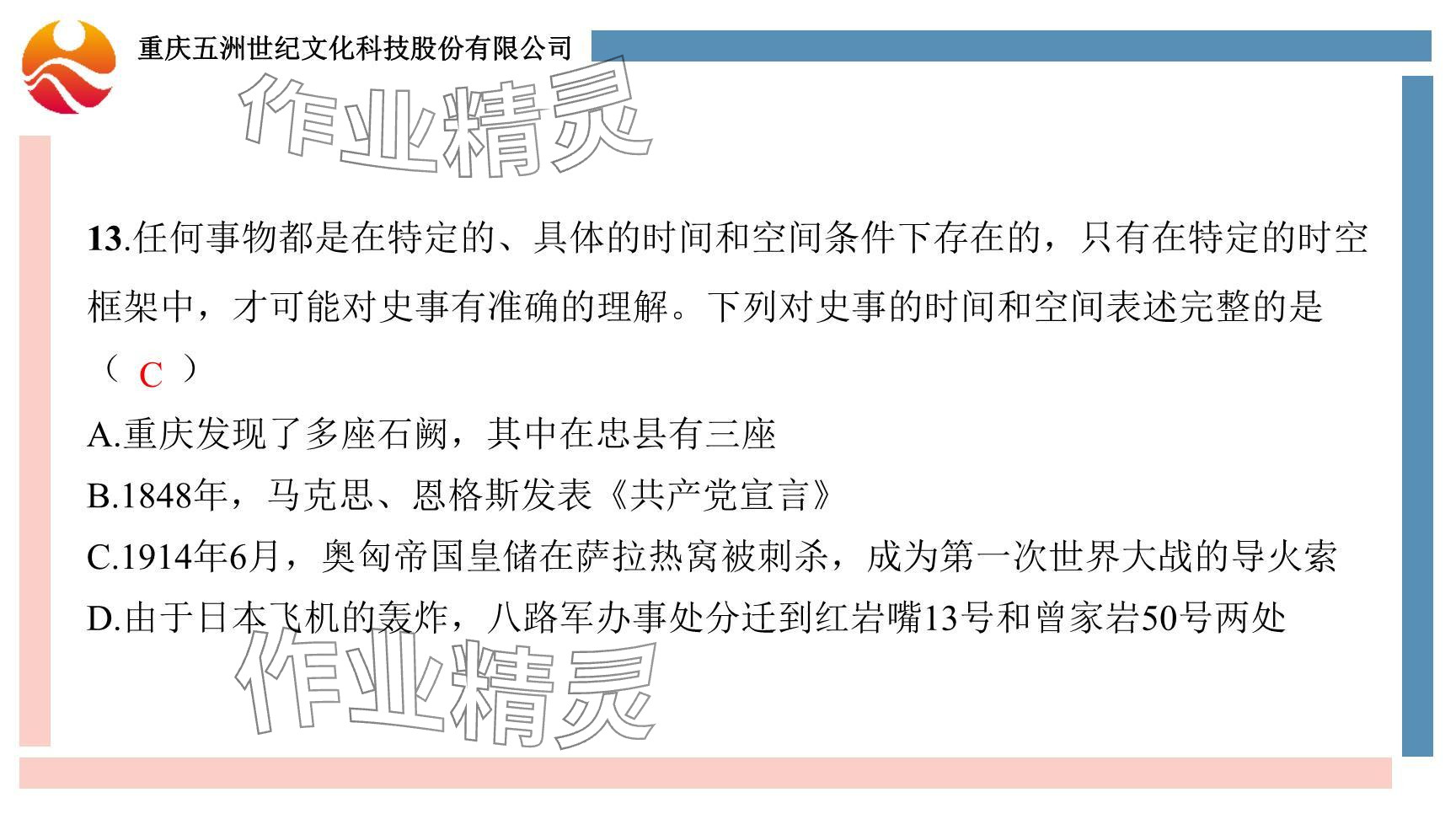 2024年重慶市中考試題分析與復(fù)習(xí)指導(dǎo)歷史 參考答案第14頁