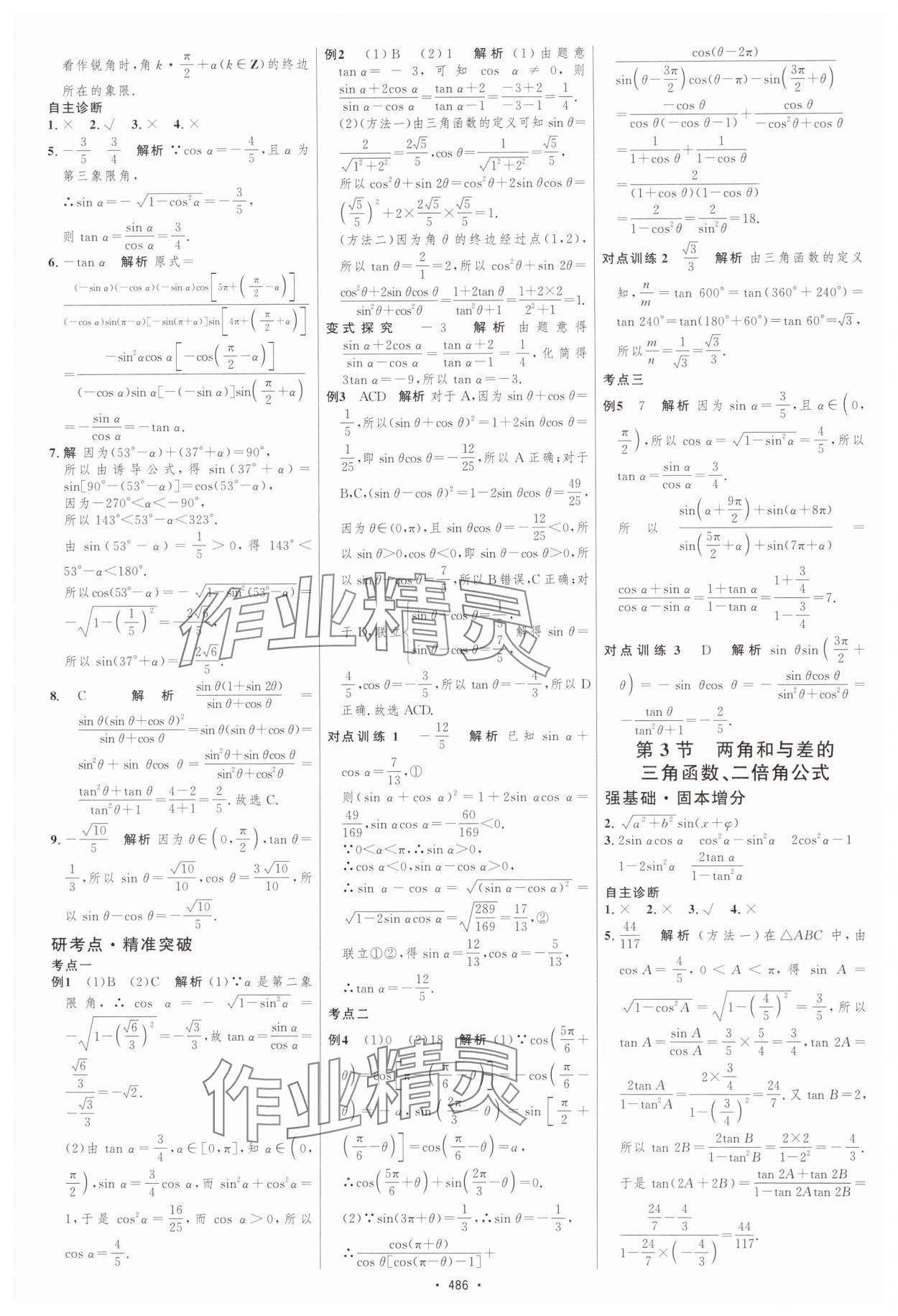 2025年高中總復(fù)習(xí)優(yōu)化設(shè)計(jì)數(shù)學(xué)人教版 參考答案第31頁(yè)