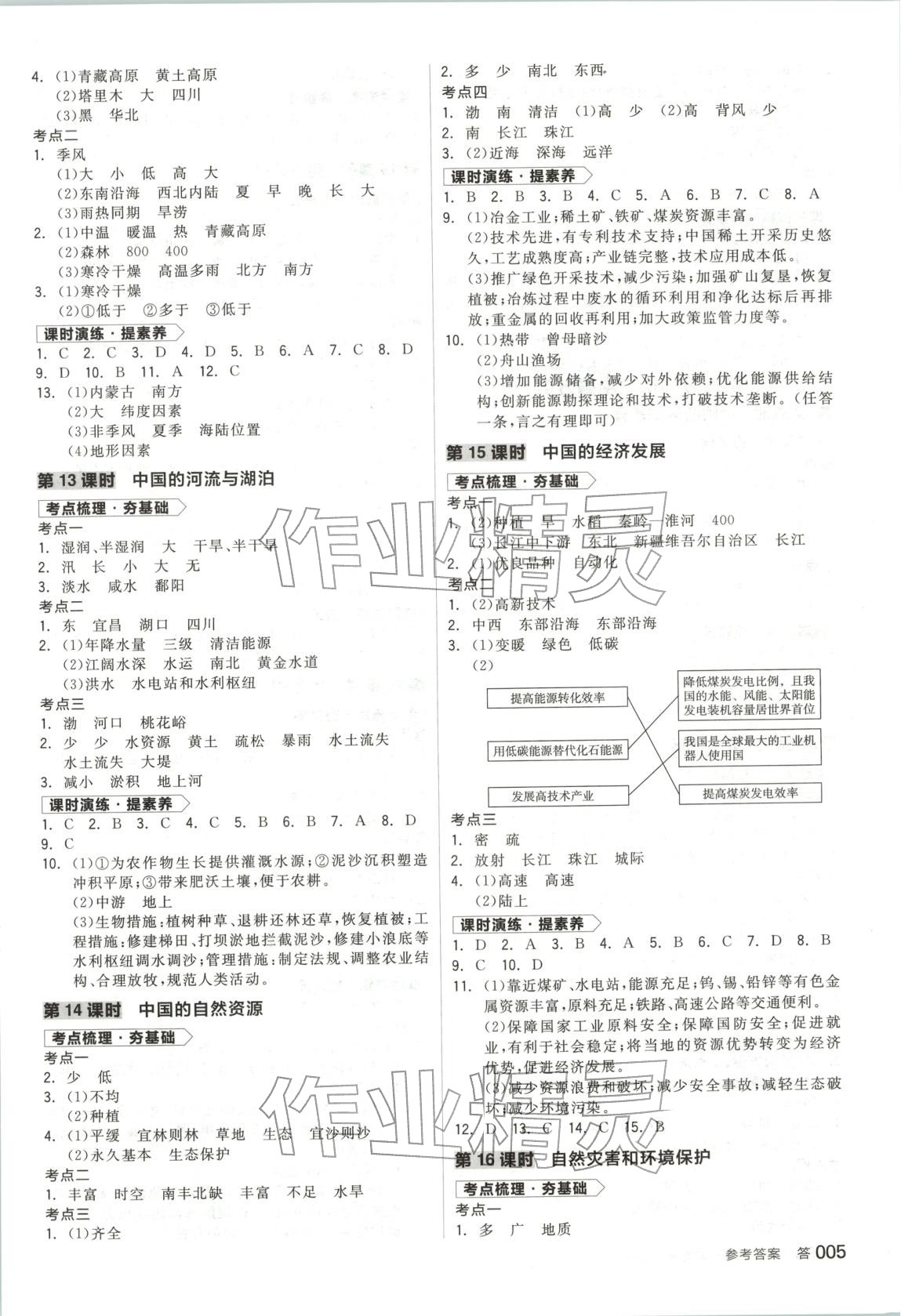 2026年全品中考復習方案地理&nbsp;第4頁