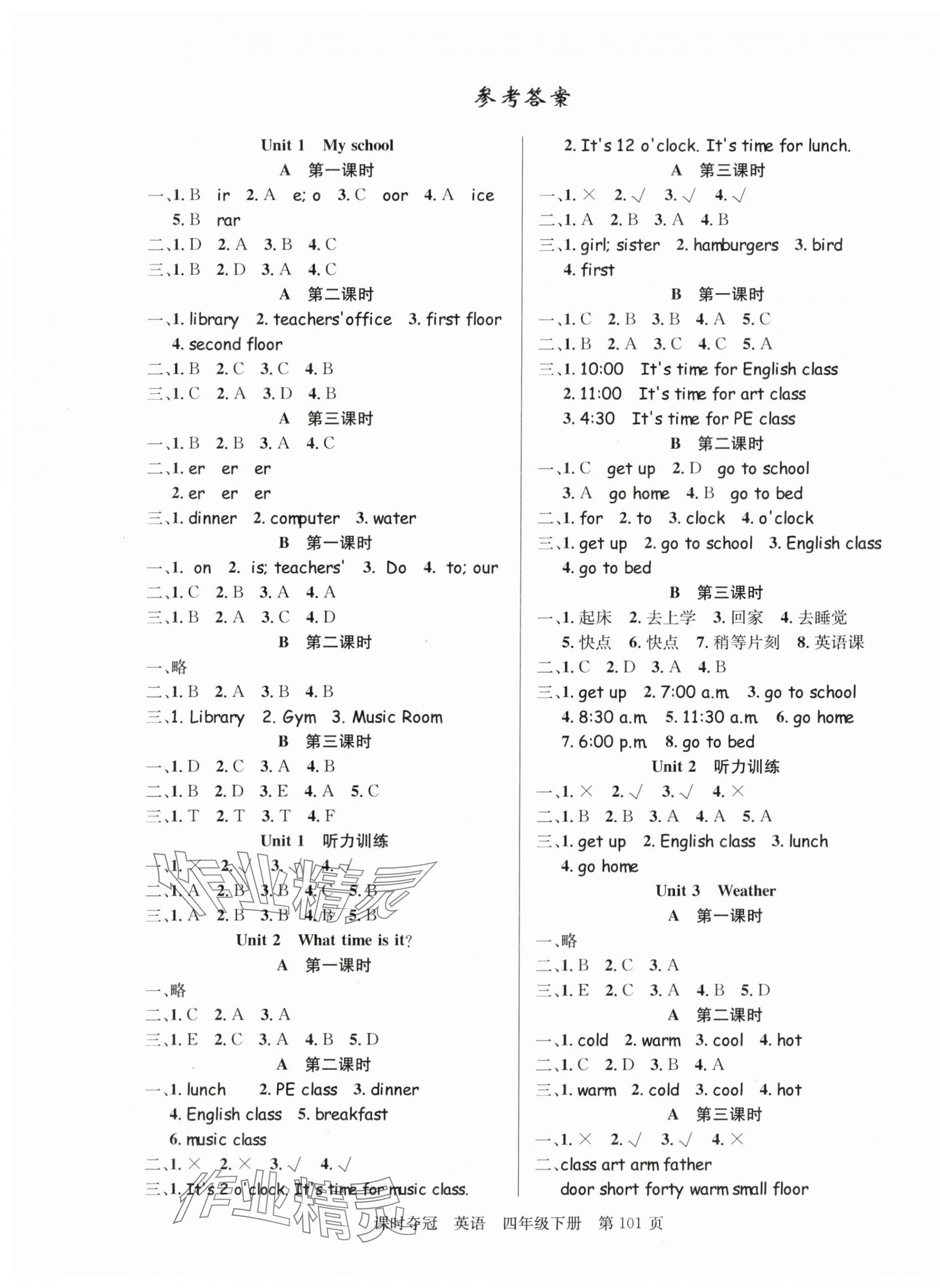 2024年课时夺冠四年级英语下册人教版 第1页