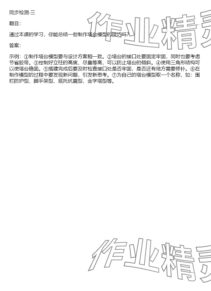 2024年同步實踐評價課程基礎(chǔ)訓練六年級科學下冊教科版 參考答案第46頁