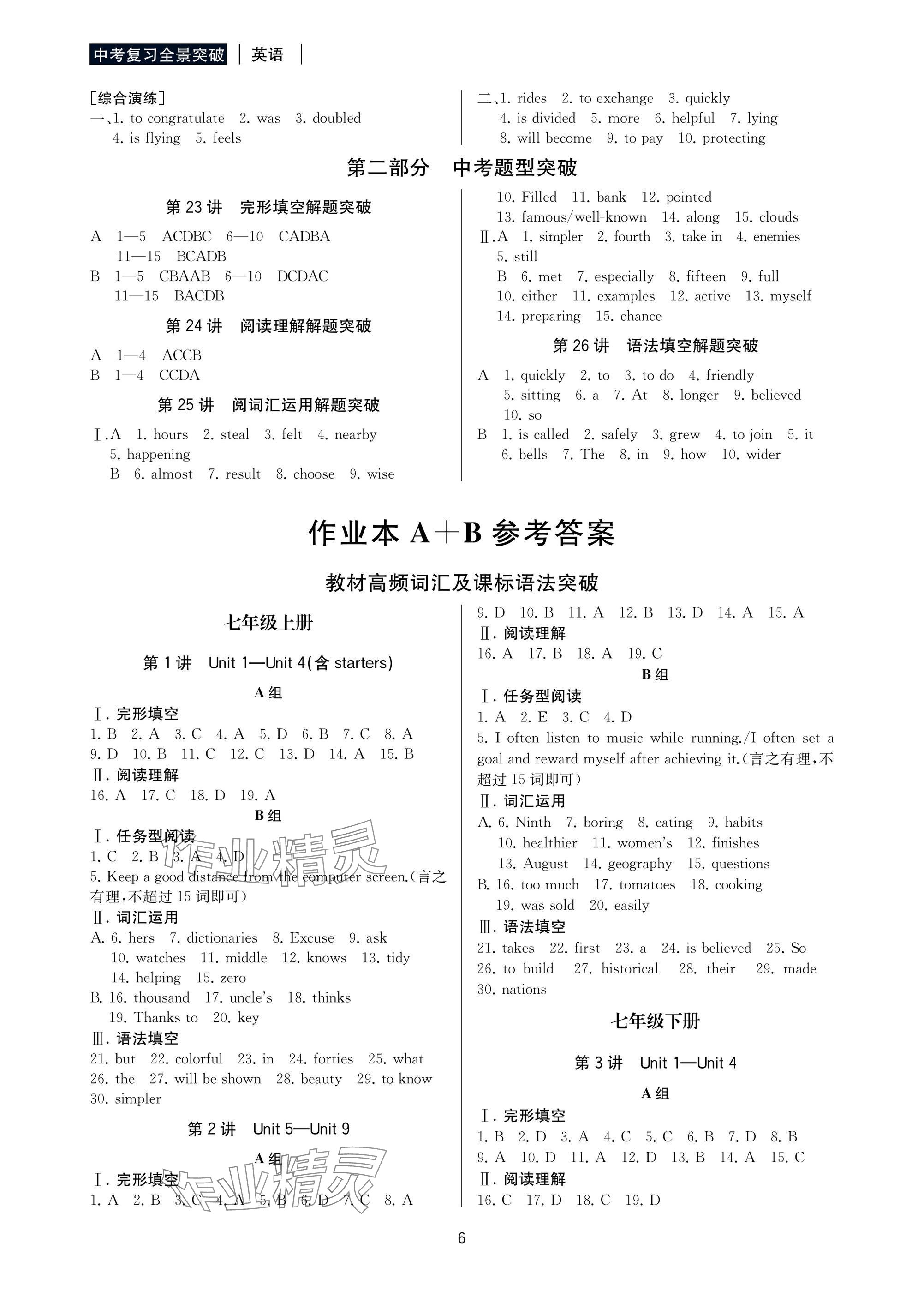 2025年中考復習全景突破英語浙江專版 參考答案第6頁