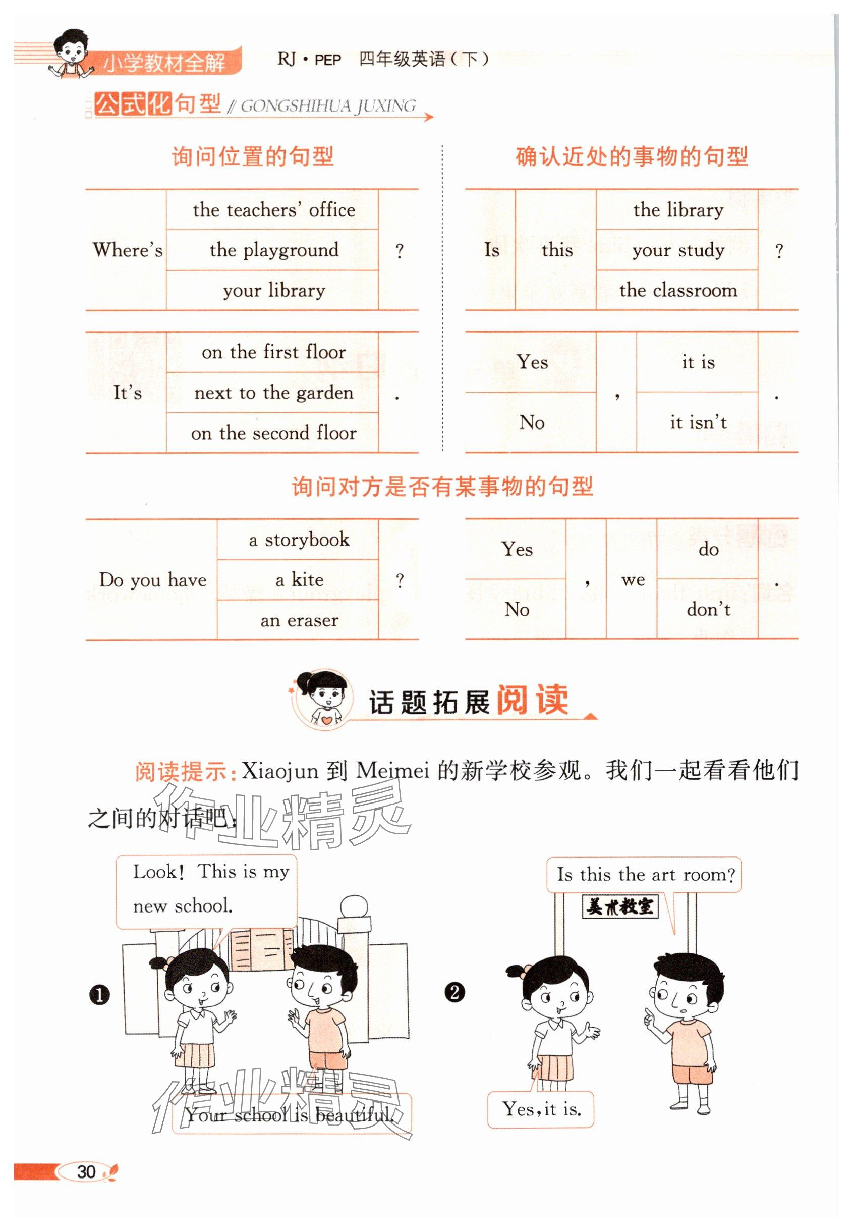 2025年教材課本四年級英語下冊人教版 參考答案第30頁