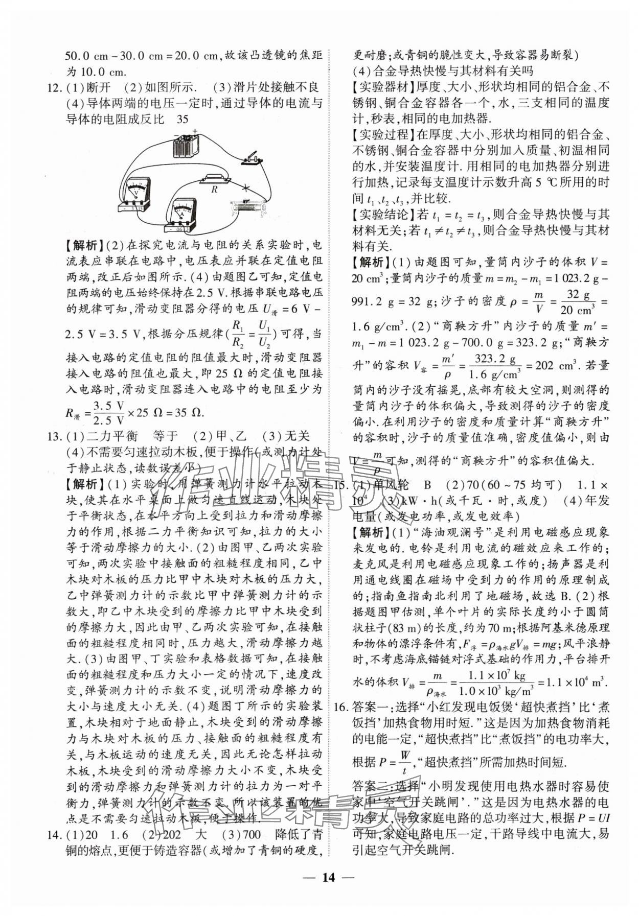 2025年圓夢六月物理山西專版 第14頁