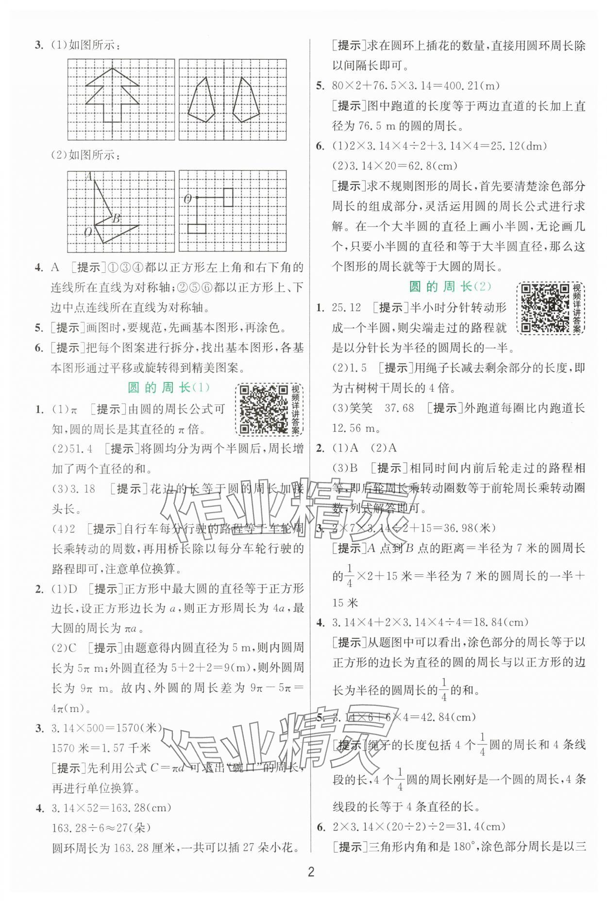 2024年實驗班提優(yōu)訓練六年級數(shù)學上冊北師大版 第2頁