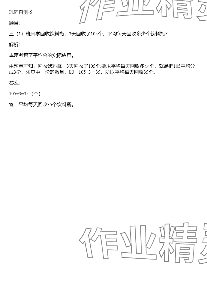 2024年同步实践评价课程基础训练三年级数学下册人教版 参考答案第82页