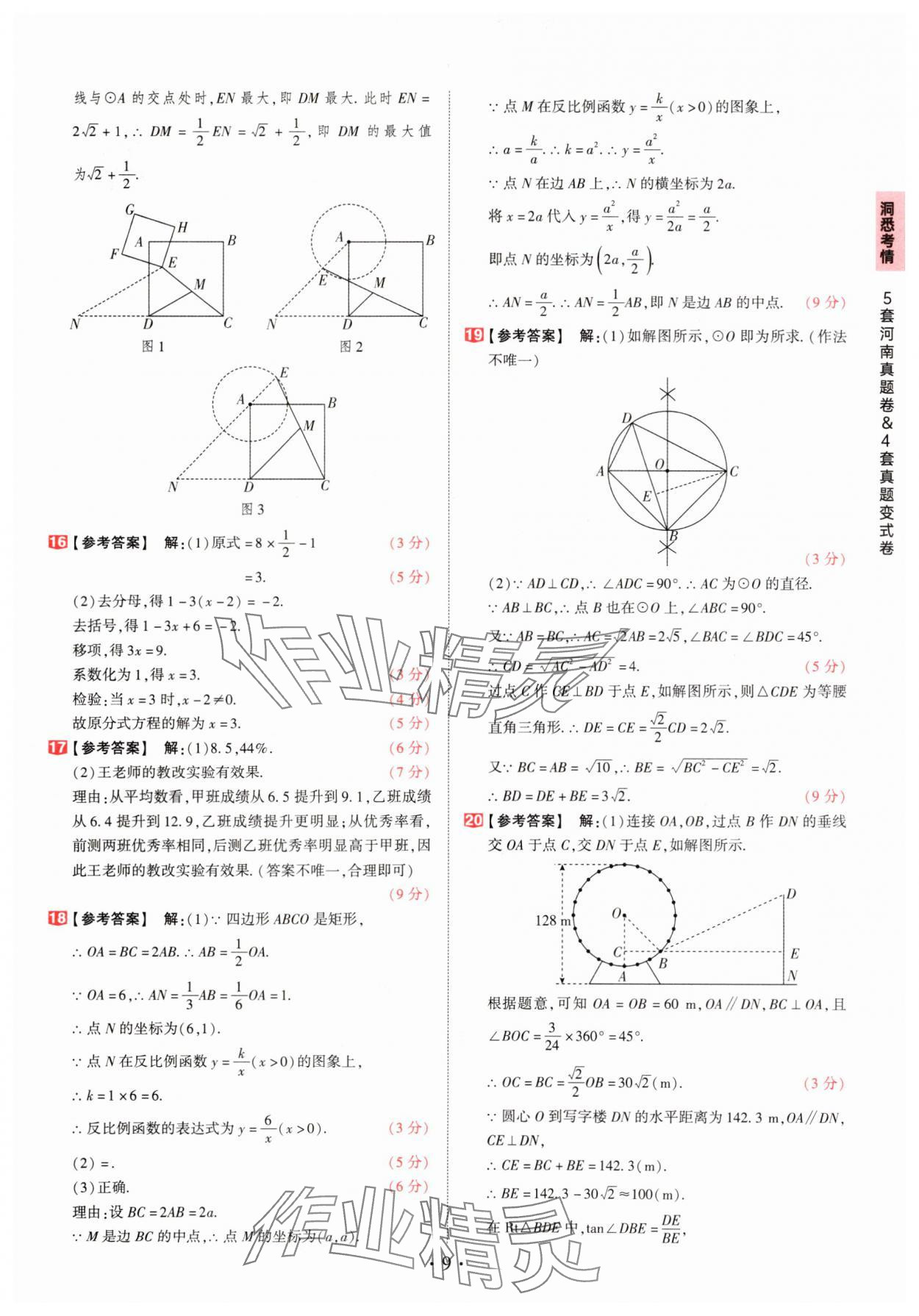 2025年鼎成中考河南中考真題匯編數(shù)學(xué)中考 第9頁