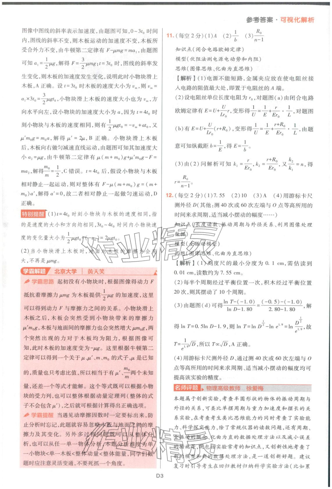 2025年高考五年真题高中物理 参考答案第31页