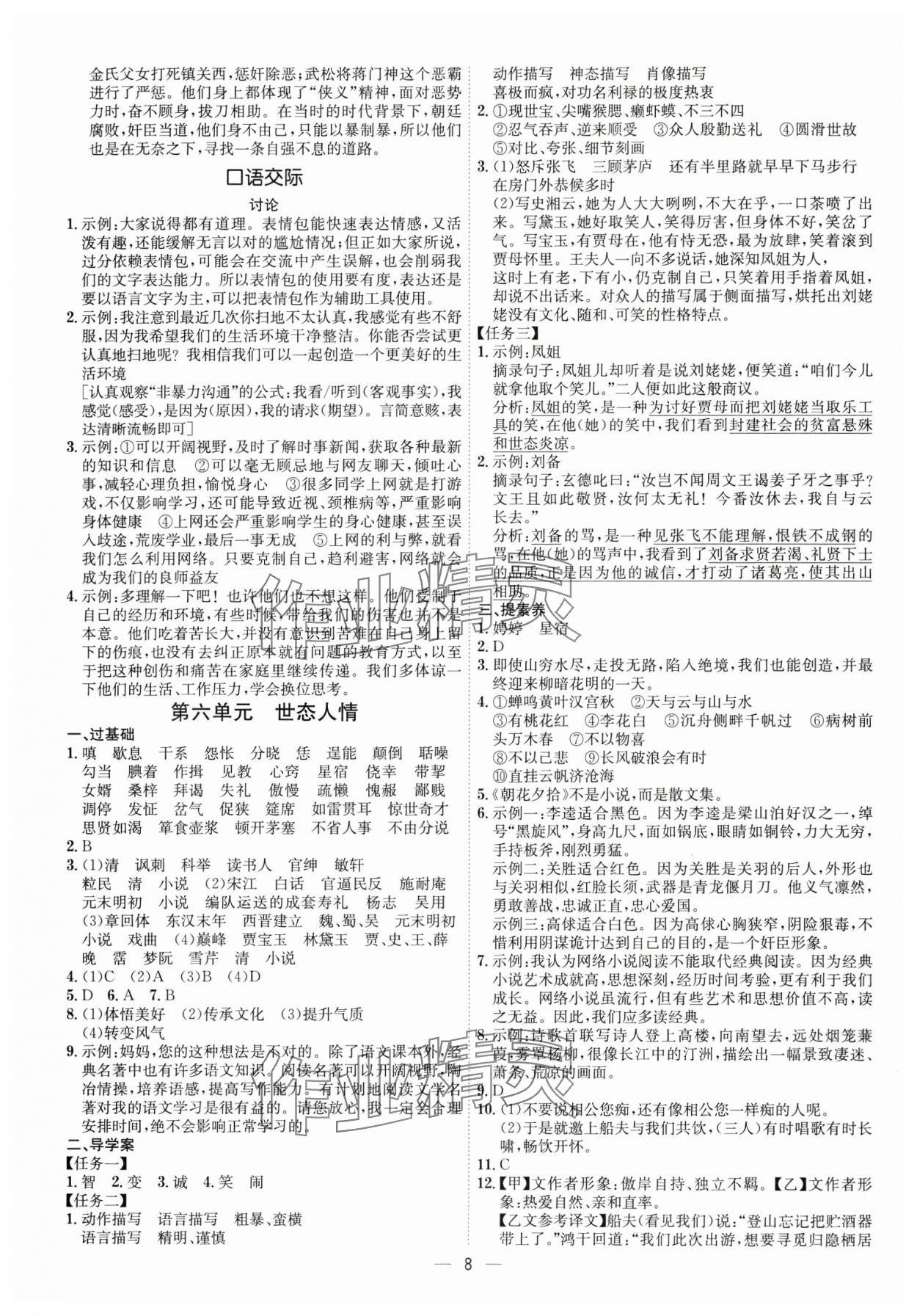 2024年考點專練九年級語文全一冊人教版深圳專版 第8頁