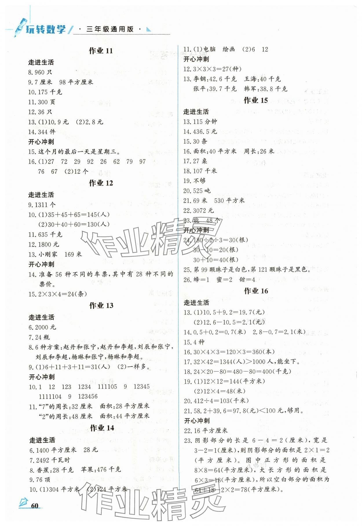 2024年智趣夏令营三年级玩转数学通用版&nbsp;第2页