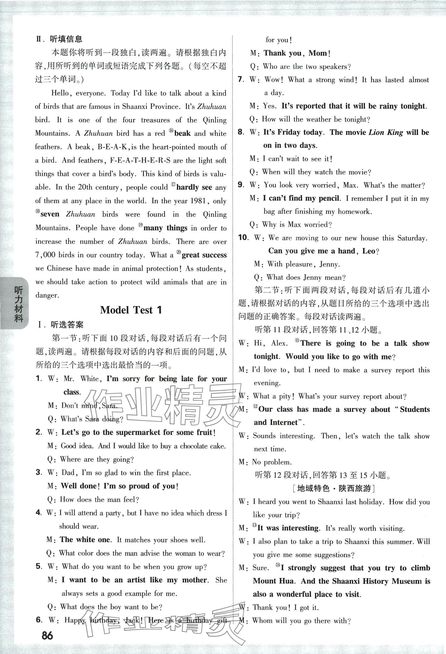 2024年万唯中考魔耳听力英语陕西专版 第2页