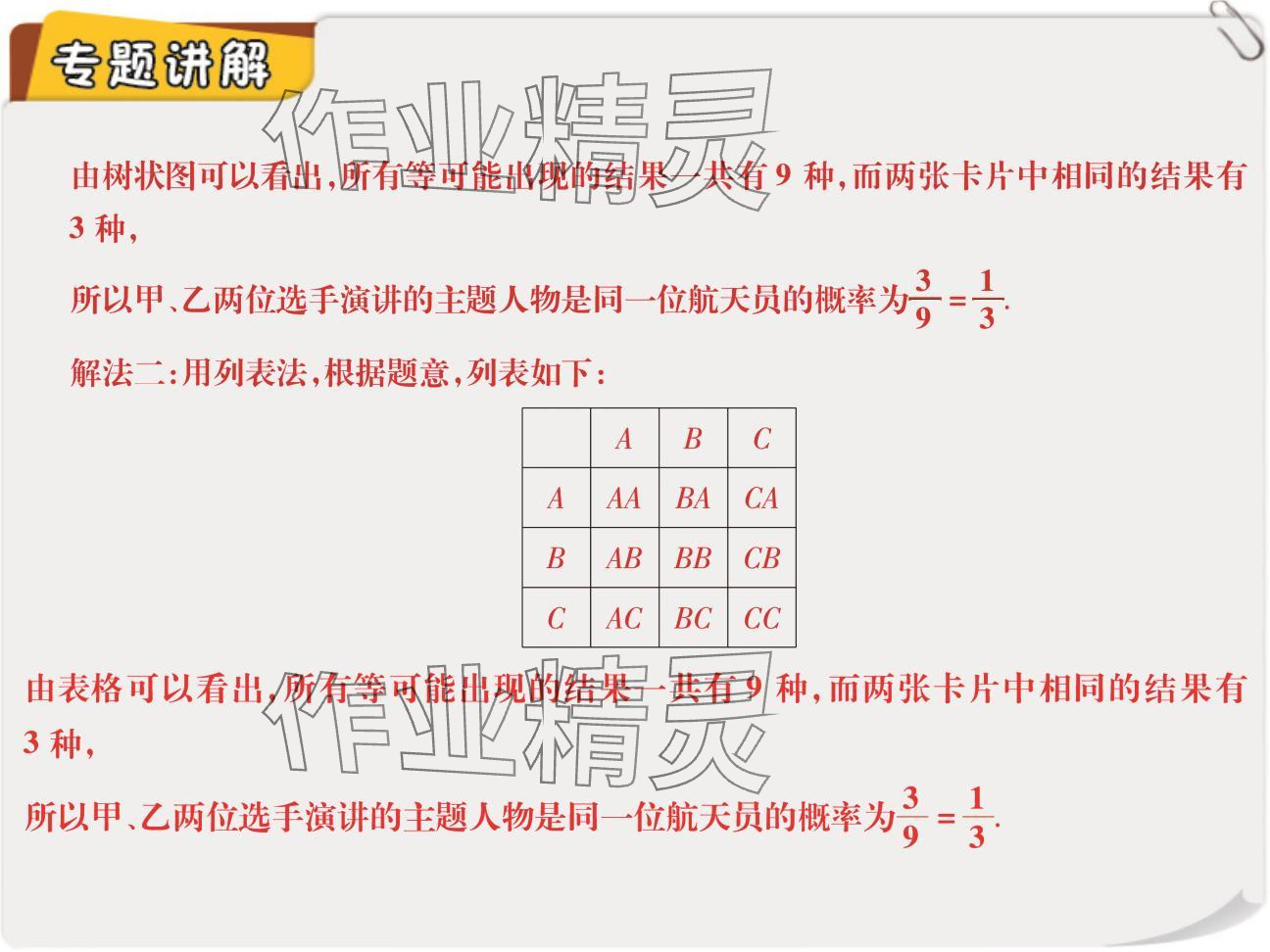 2024年复习直通车期末复习与假期作业九年级数学北师大版 参考答案第62页