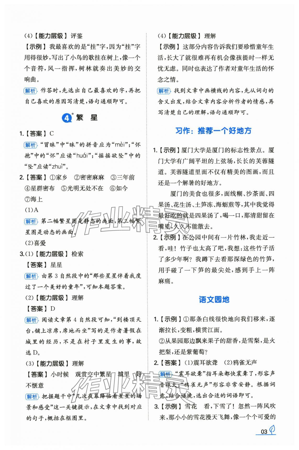 2024年一本同步訓(xùn)練四年級(jí)語(yǔ)文上冊(cè)人教版浙江專(zhuān)版 第3頁(yè)