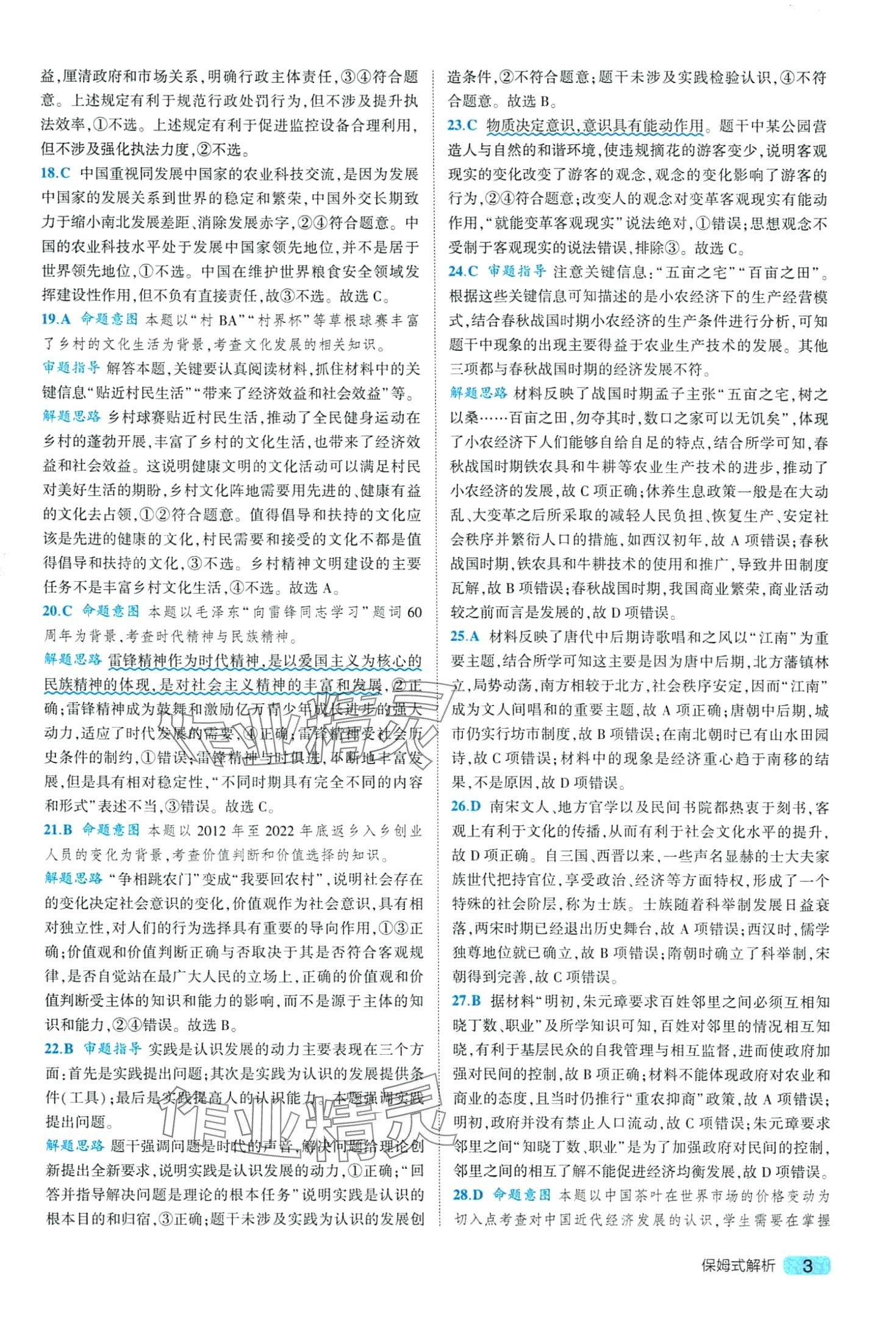 2024年一線名卷5年真題高中文綜 第5頁