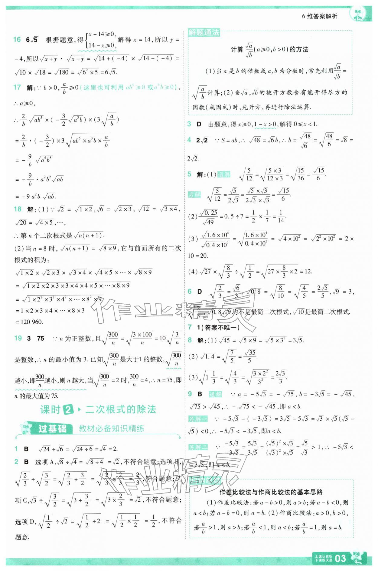 2026年一遍过八年级数学下册沪科版&nbsp;第3页