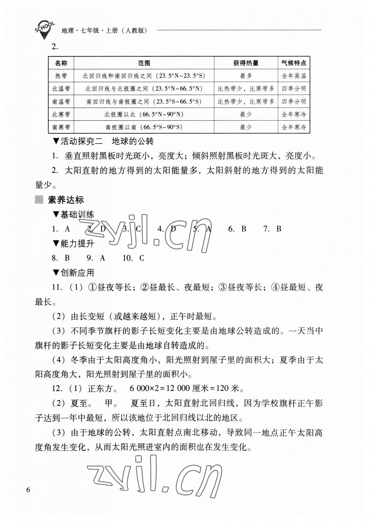 2023年新课程问题解决导学方案七年级地理上册人教版 参考答案第6页