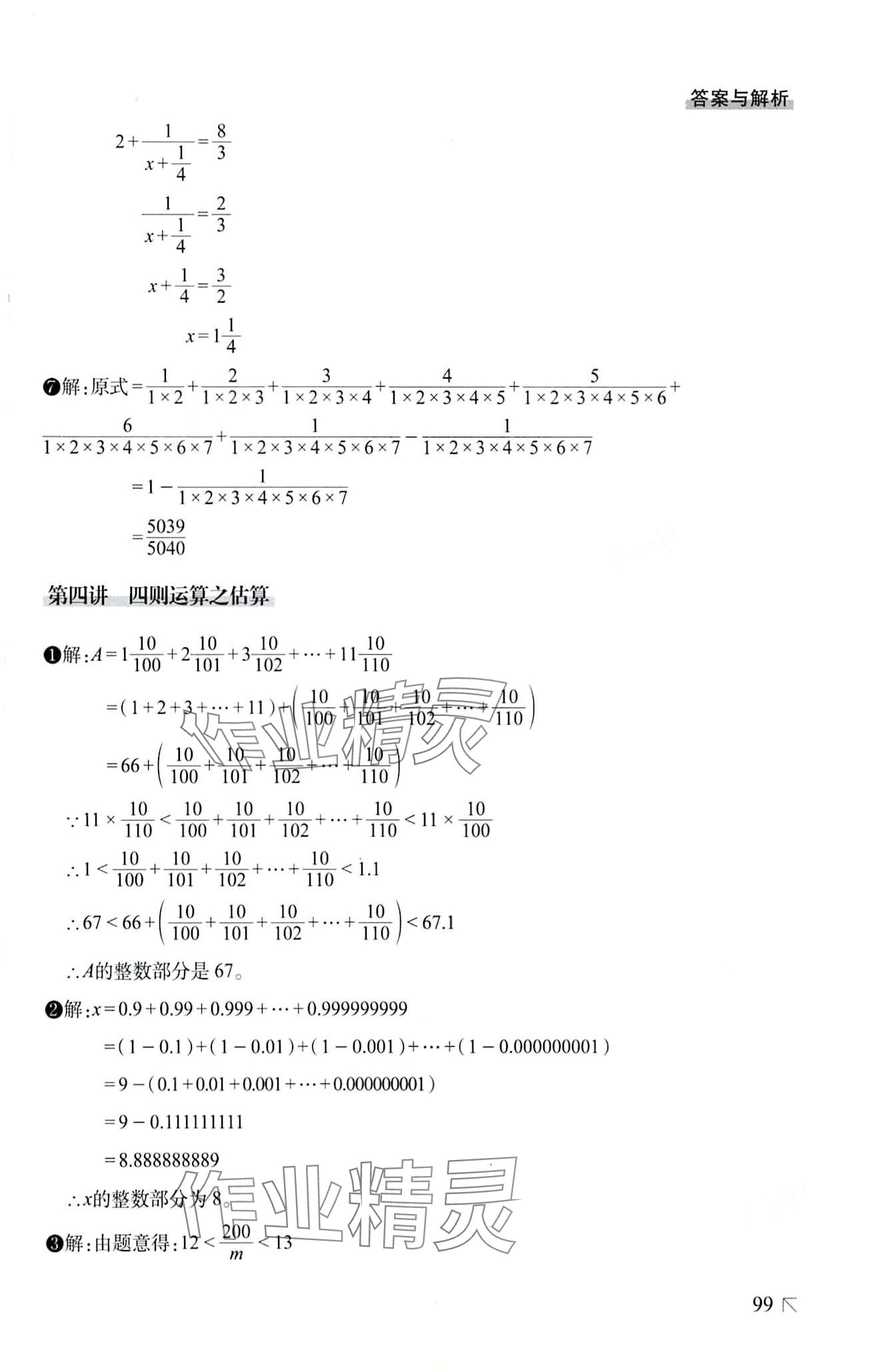 2024年小升初命題解讀六年級(jí)數(shù)學(xué)通用版 第6頁