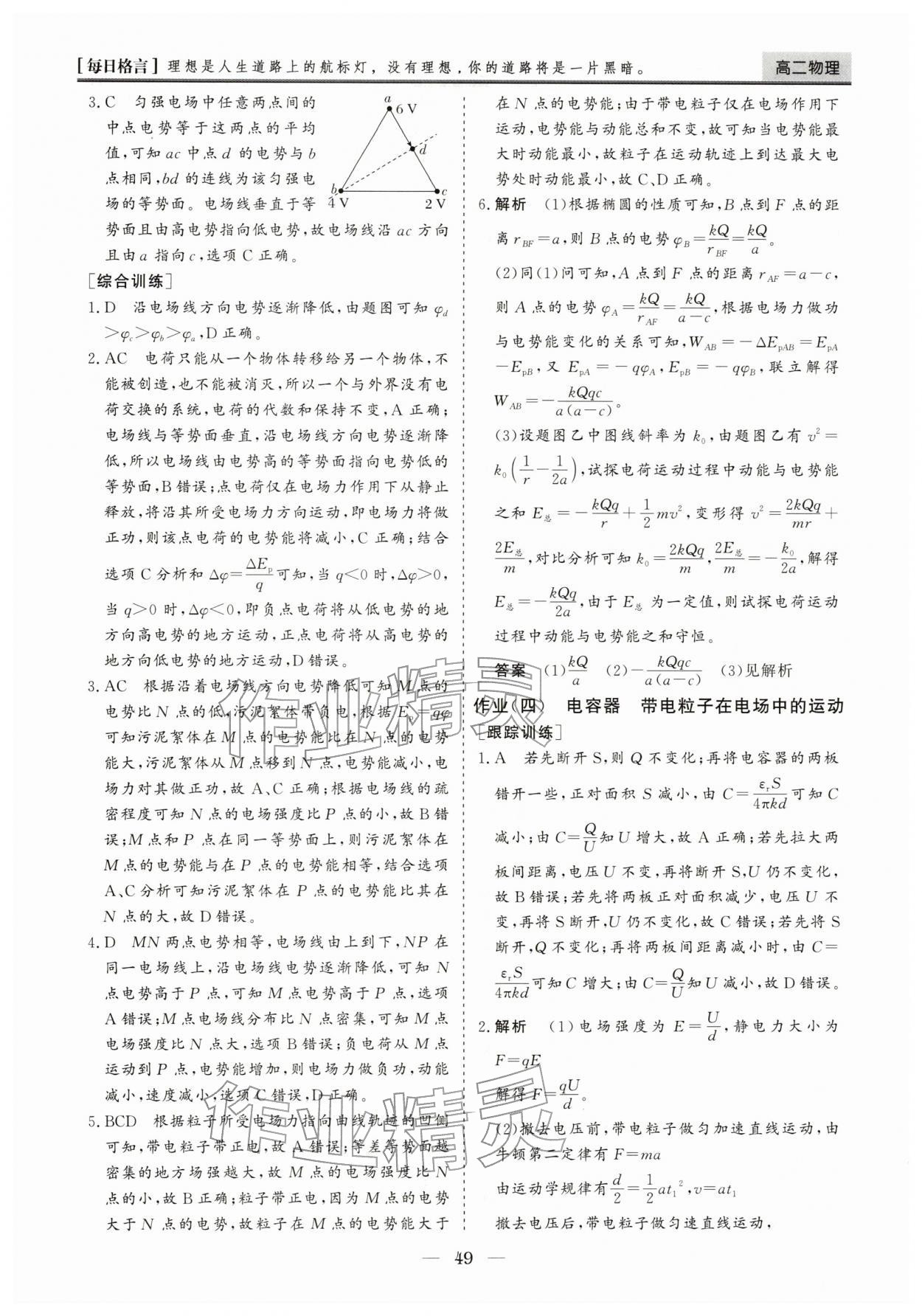 2026年寒假作業(yè)山東美術(shù)出版社高二物理&nbsp;第3頁