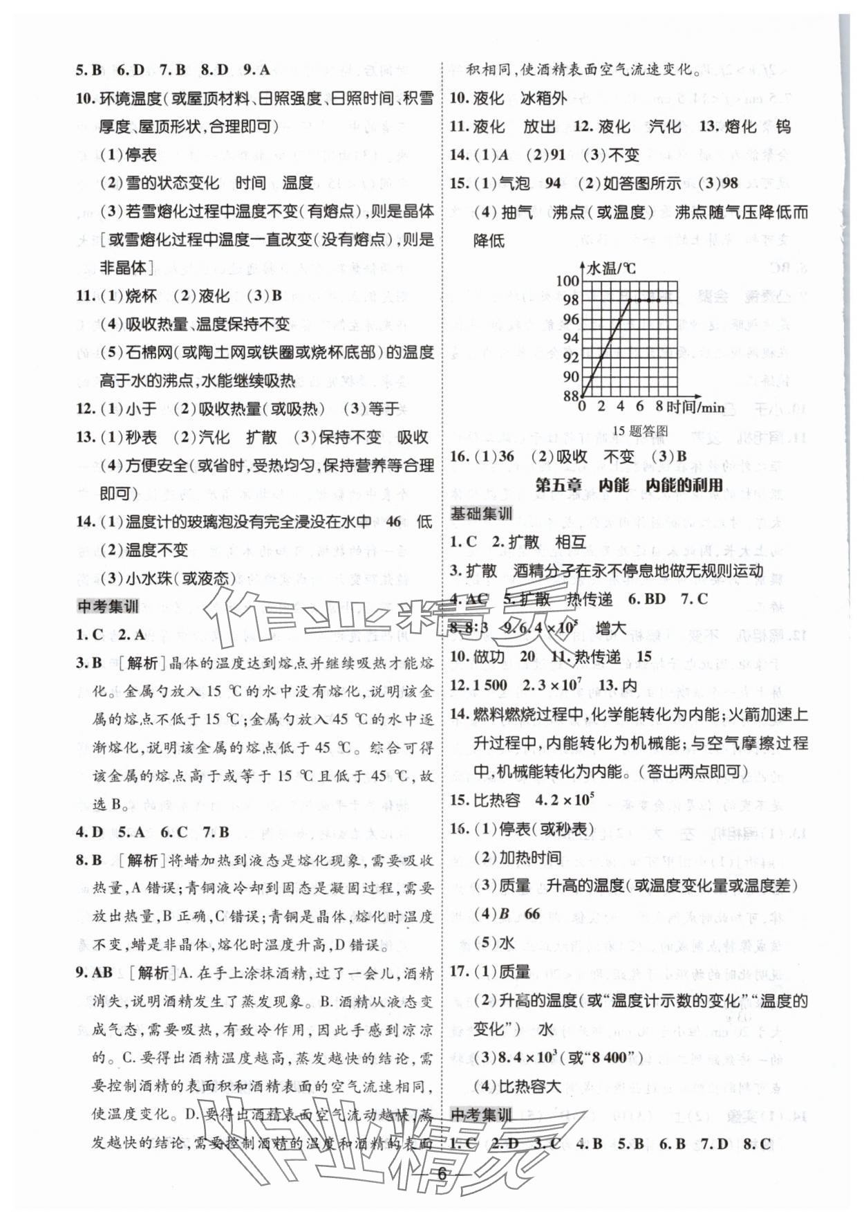 2025年中考123基礎(chǔ)章節(jié)總復(fù)習(xí)測(cè)試卷物理黑龍江專版 第6頁(yè)