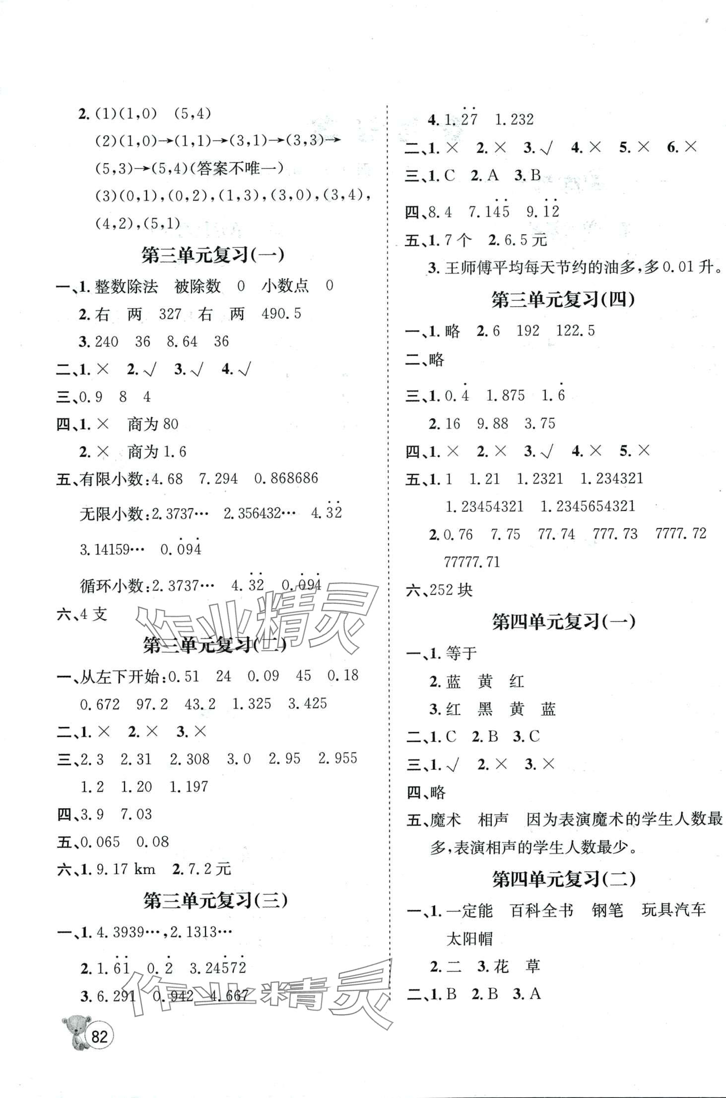 2024年寒假天地河北少年兒童出版社五年級(jí)數(shù)學(xué) 第2頁(yè)