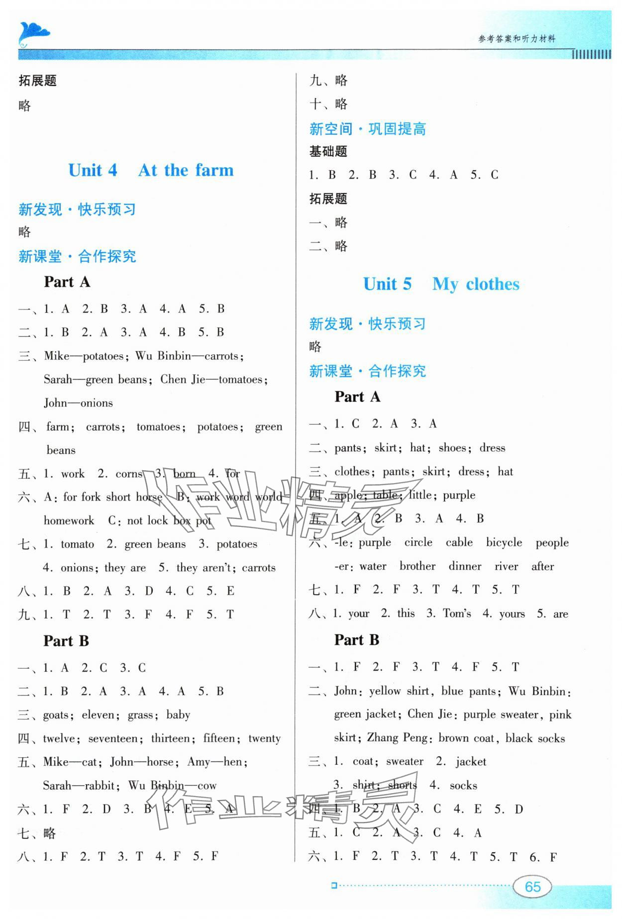 2024年南方新課堂金牌學(xué)案四年級(jí)英語(yǔ)下冊(cè)人教版 第3頁(yè)