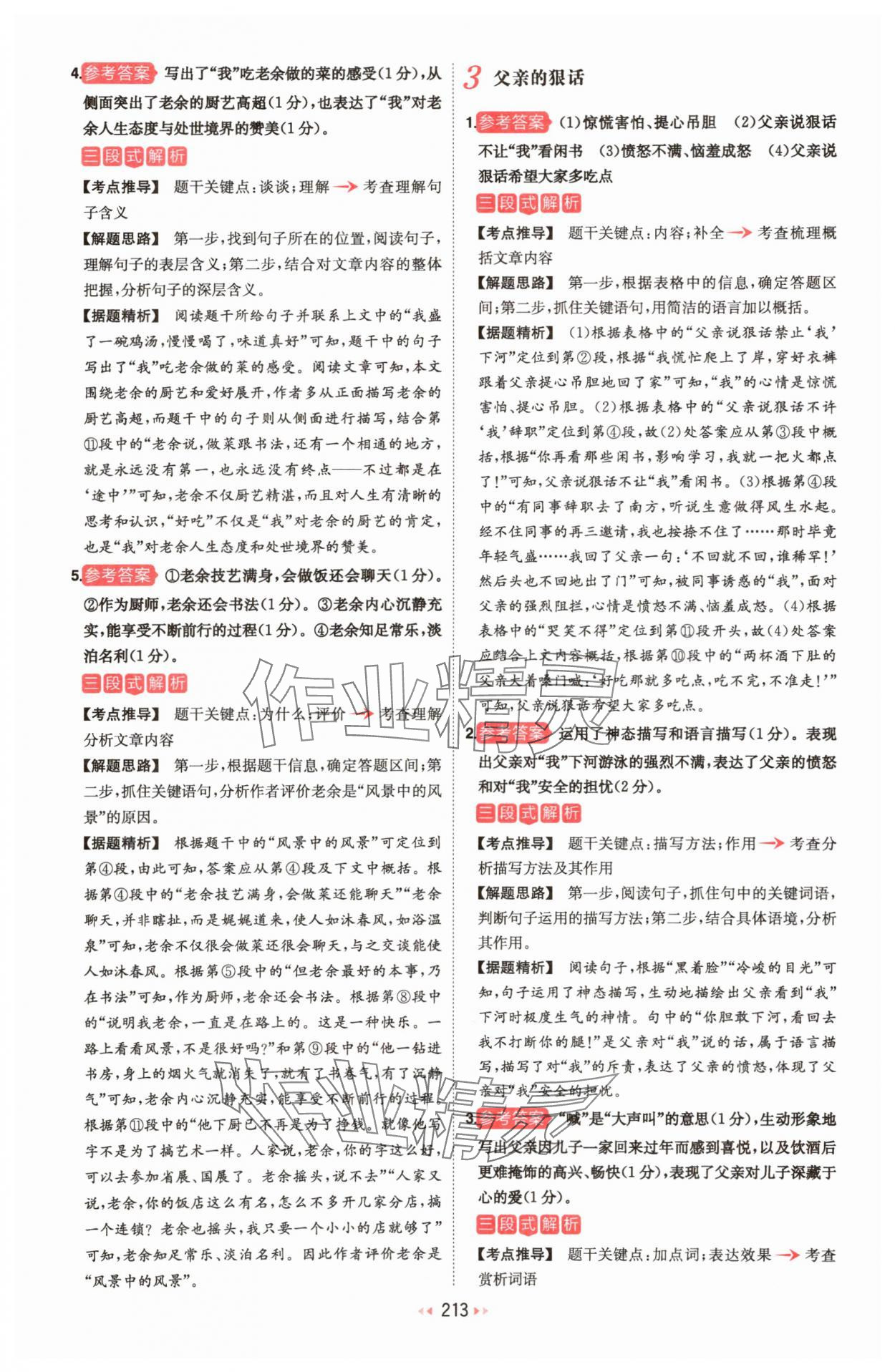 2025年一本八年级现代文阅读技能训练100篇 第3页