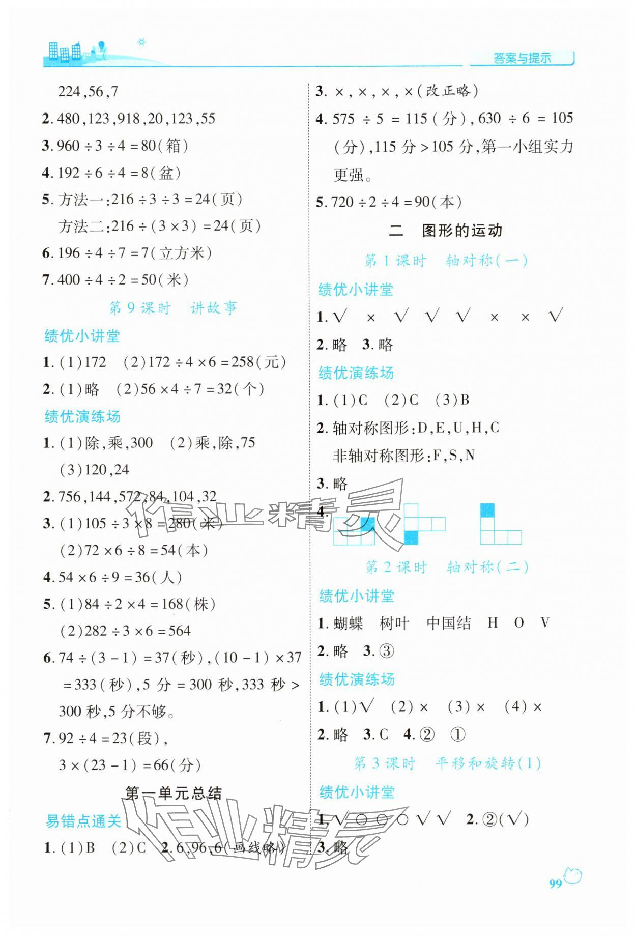 2025年績優(yōu)學(xué)案三年級數(shù)學(xué)下冊北師大版 第3頁