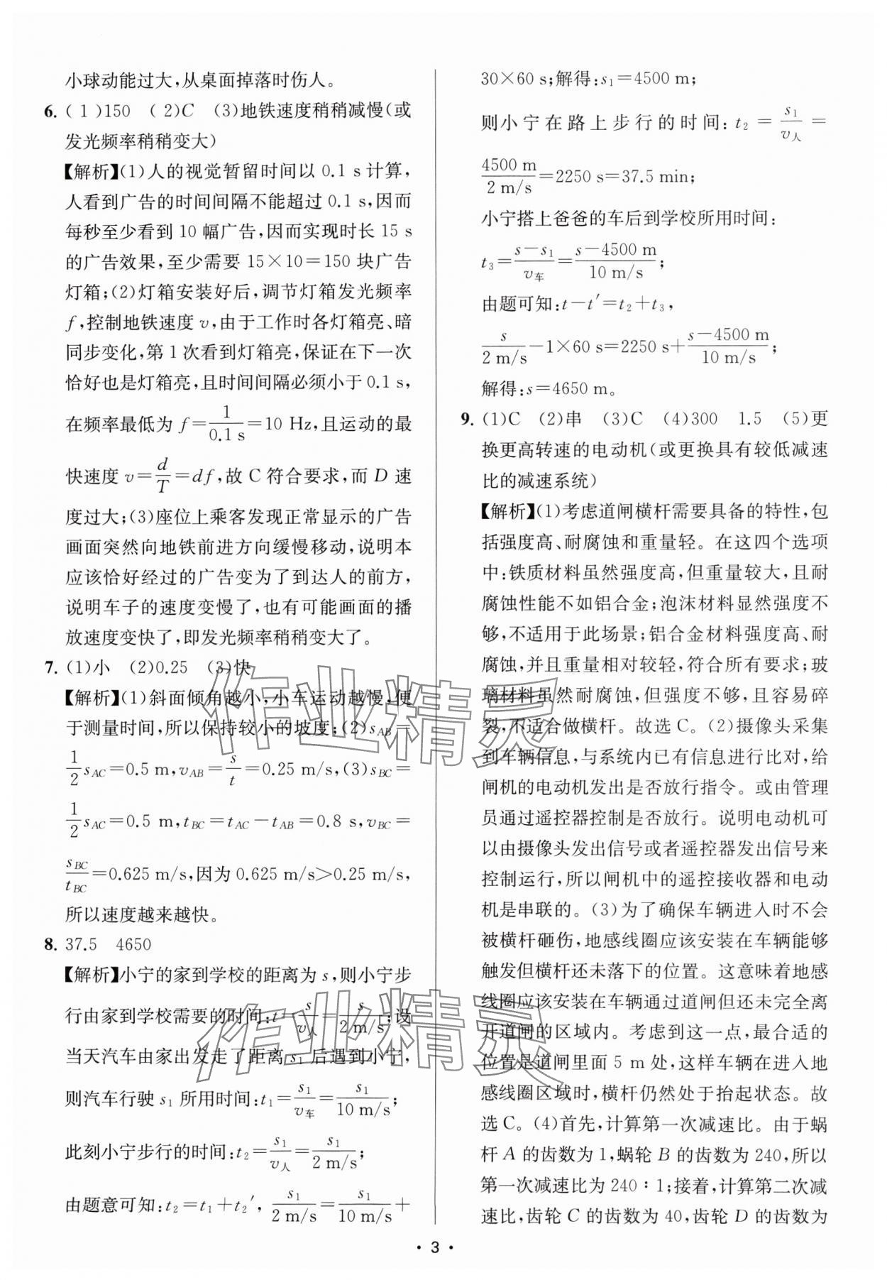 2025年金钥匙中考压轴题科学&nbsp;参考答案第3页