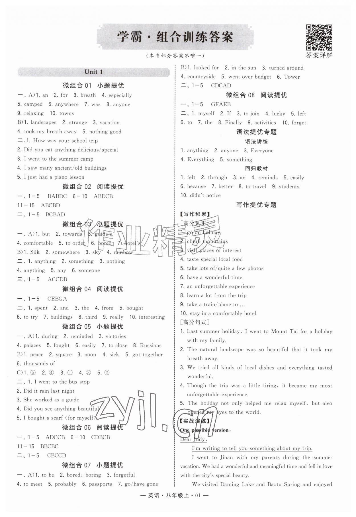 2026年学霸组合训练八年级英语上册人教版济南专版&nbsp;第1页