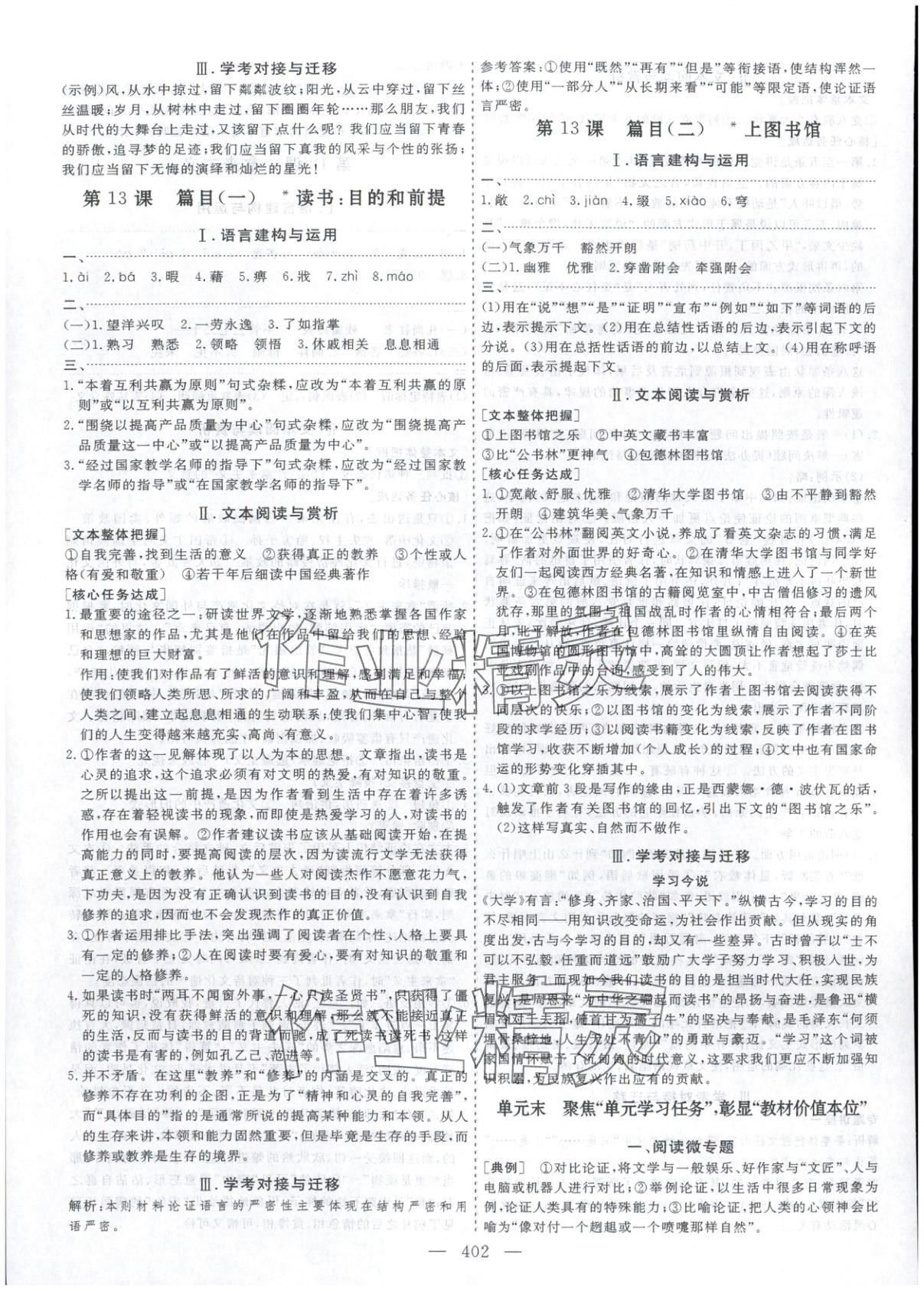 2025年芝麻开花美在课堂高中语文必修上册人教版&nbsp;第16页