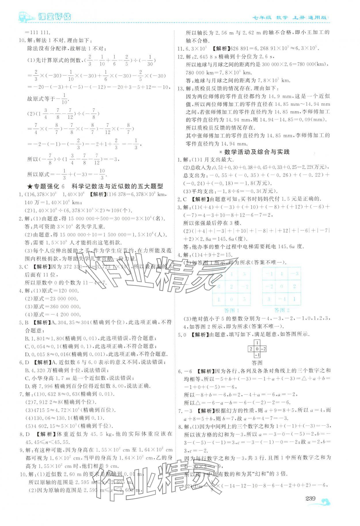 2025年课堂评估七年级数学上册人教版云南专版&nbsp;第19页