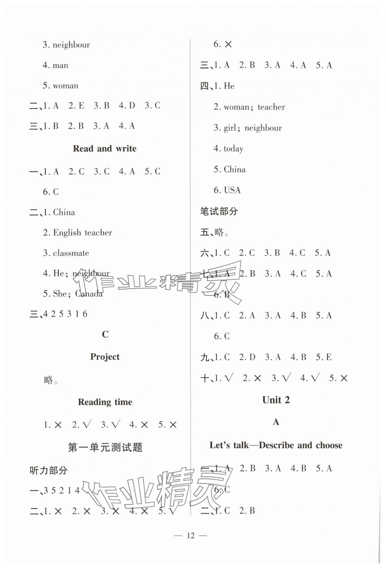 2025年新课堂学习与探究三年级英语下册人教版 第2页