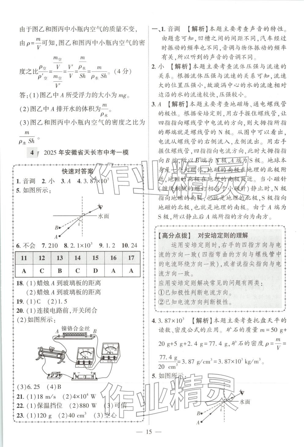 2025年秒杀中考九年级物理全一册安徽专版&nbsp;第15页