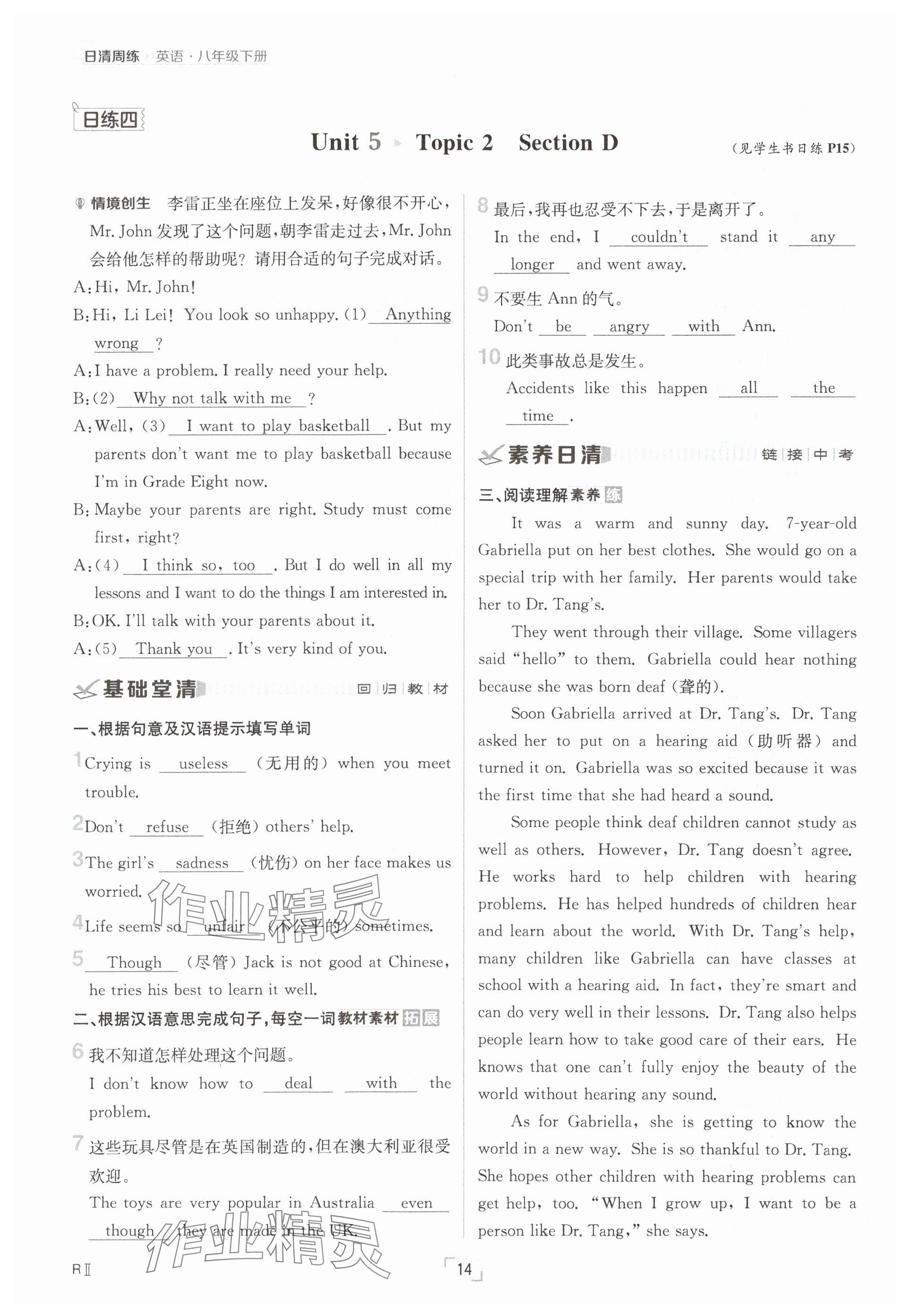 2025年日清周練八年級英語下冊仁愛版 參考答案第14頁