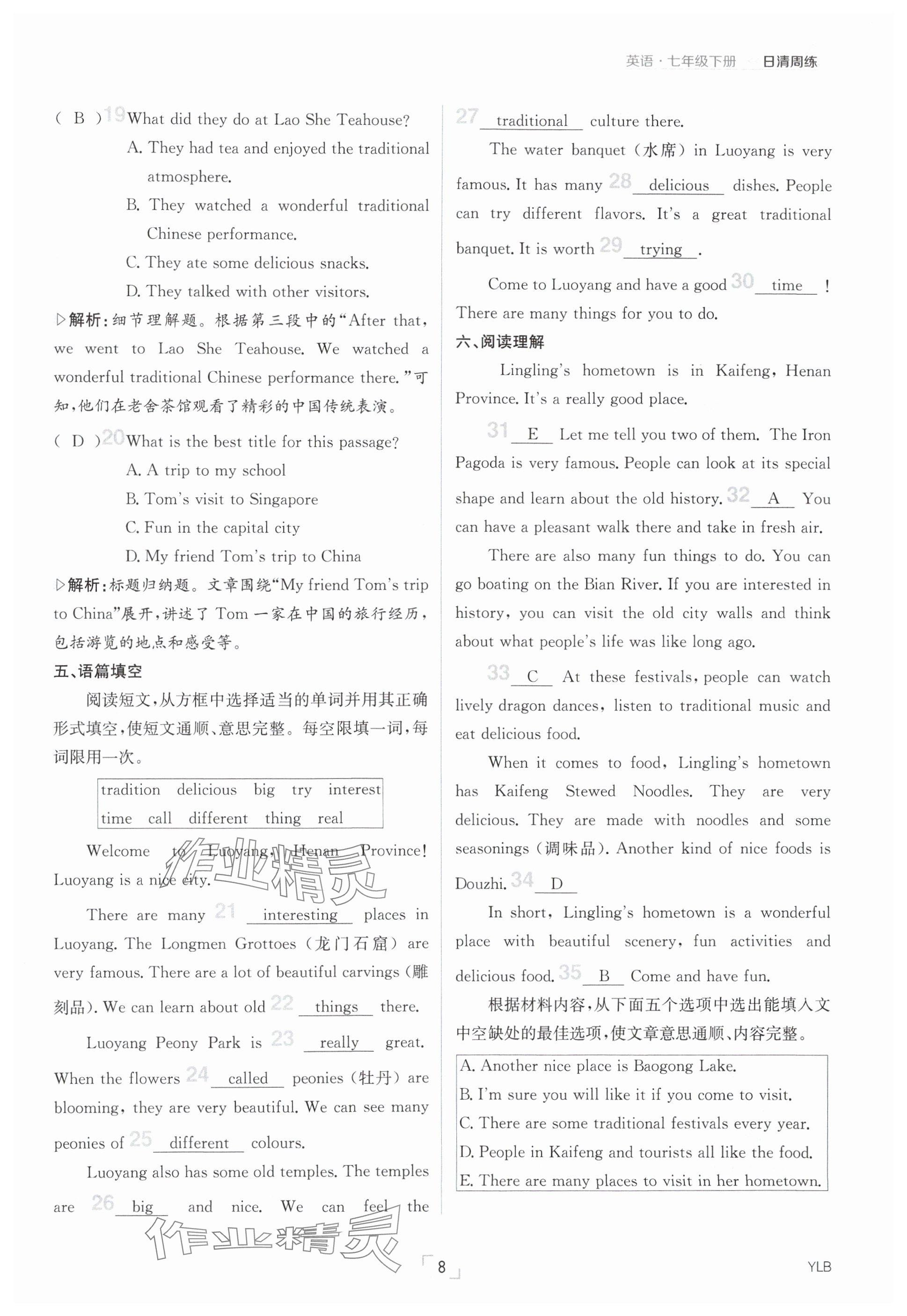 2025年日清周練七年級英語下冊譯林版 參考答案第8頁