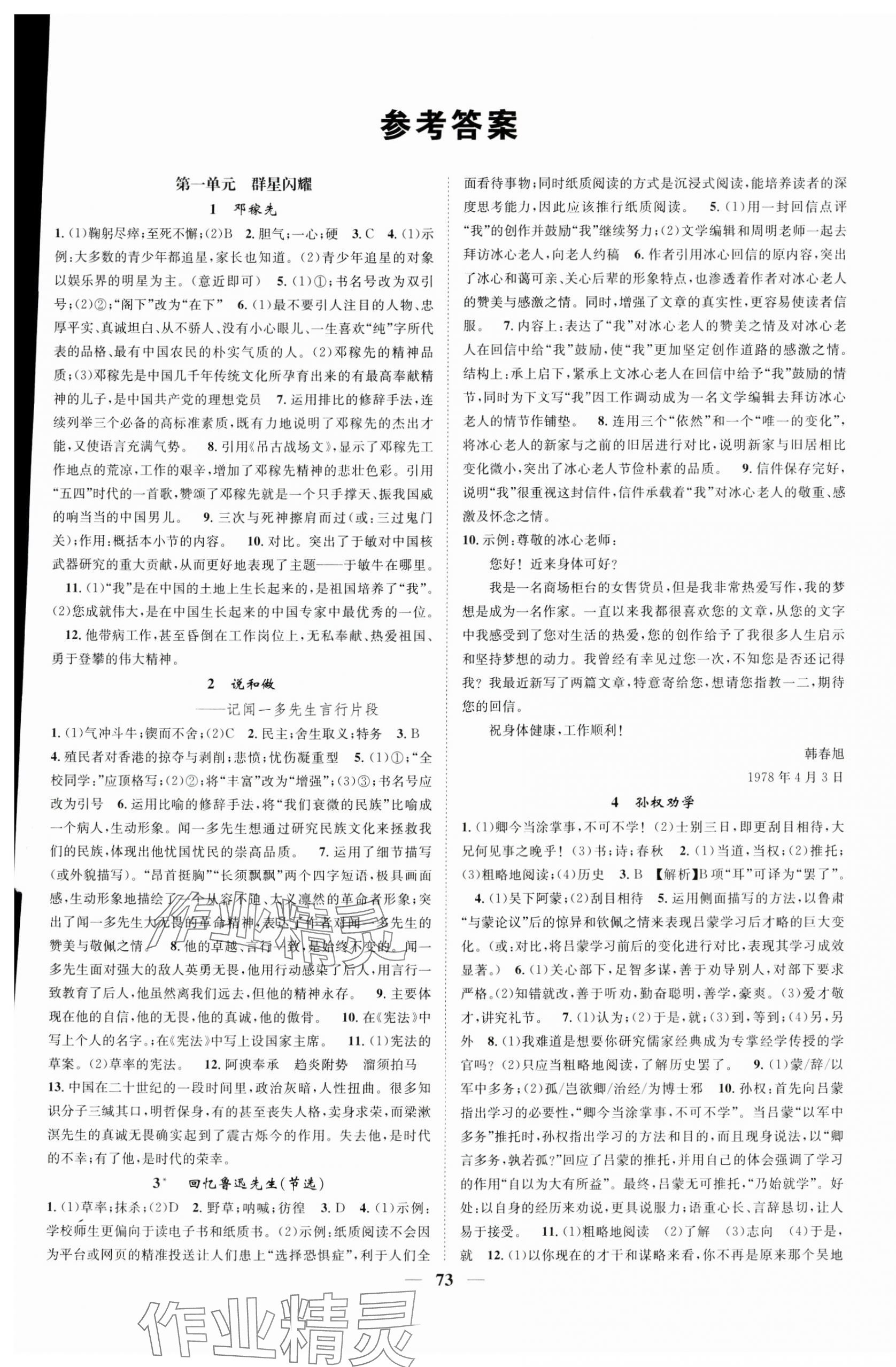 2024年智慧學(xué)堂七年級(jí)語(yǔ)文下冊(cè)人教版寧夏專版 第1頁(yè)