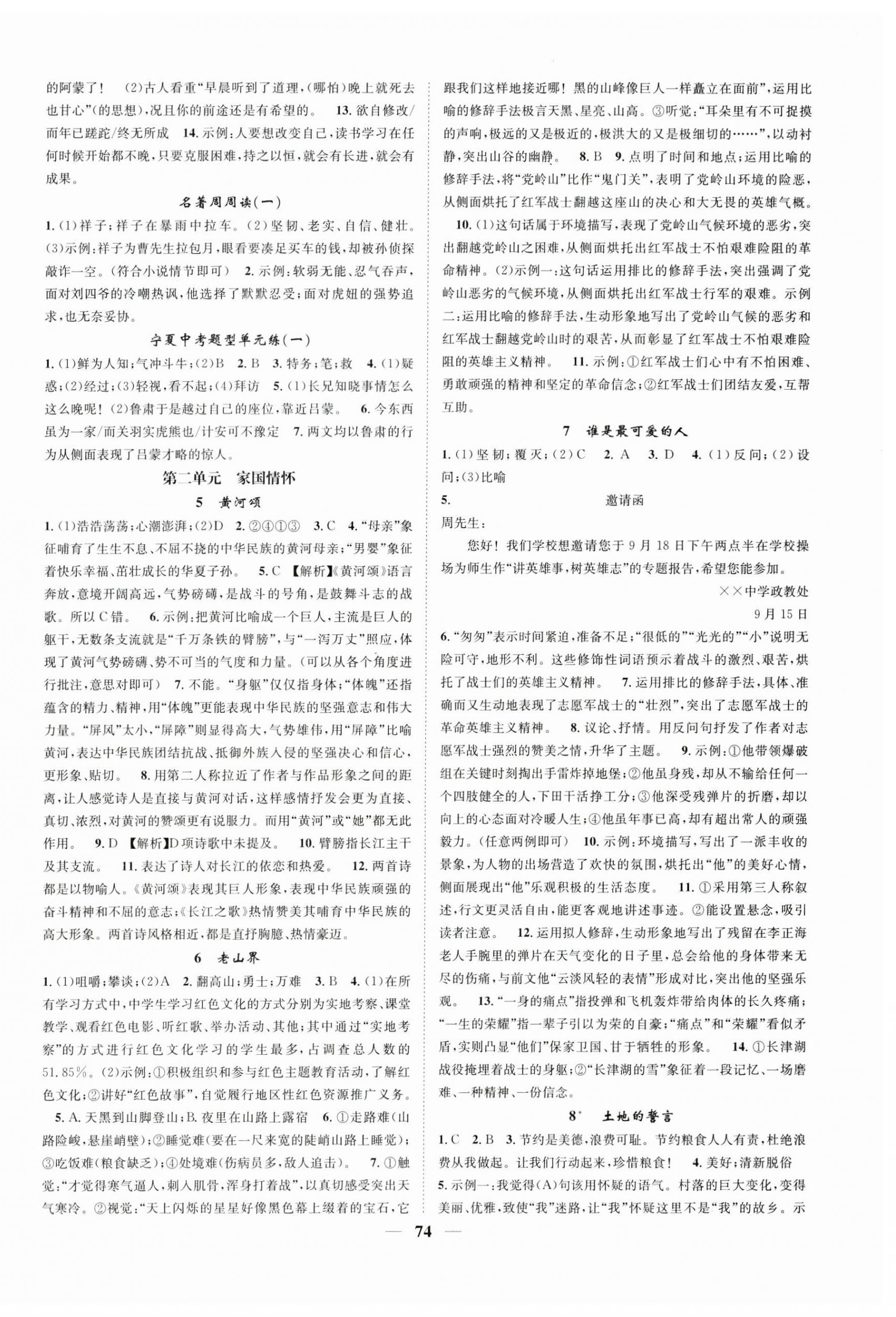 2024年智慧學(xué)堂七年級(jí)語(yǔ)文下冊(cè)人教版寧夏專(zhuān)版 第2頁(yè)