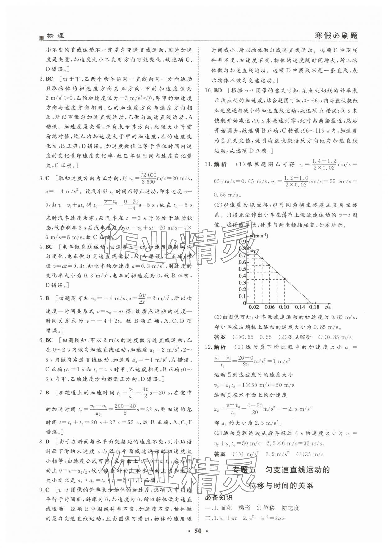 2025年一品假期寒假必刷題高一物理全一冊人教版 第4頁