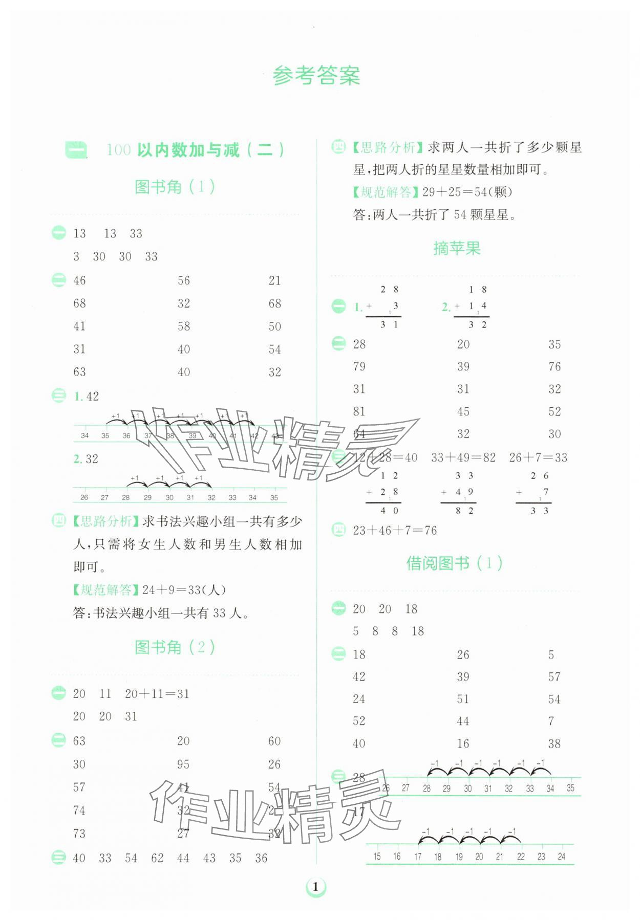 2025年金牛耳计算天天练二年级数学上册北师大版 第1页